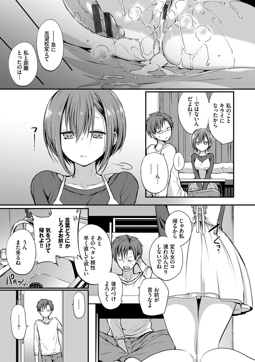 Kimi ga, Ii. - Page 100
