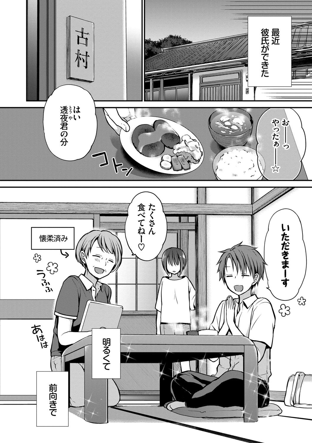 Kimi ga, Ii. - Page 167
