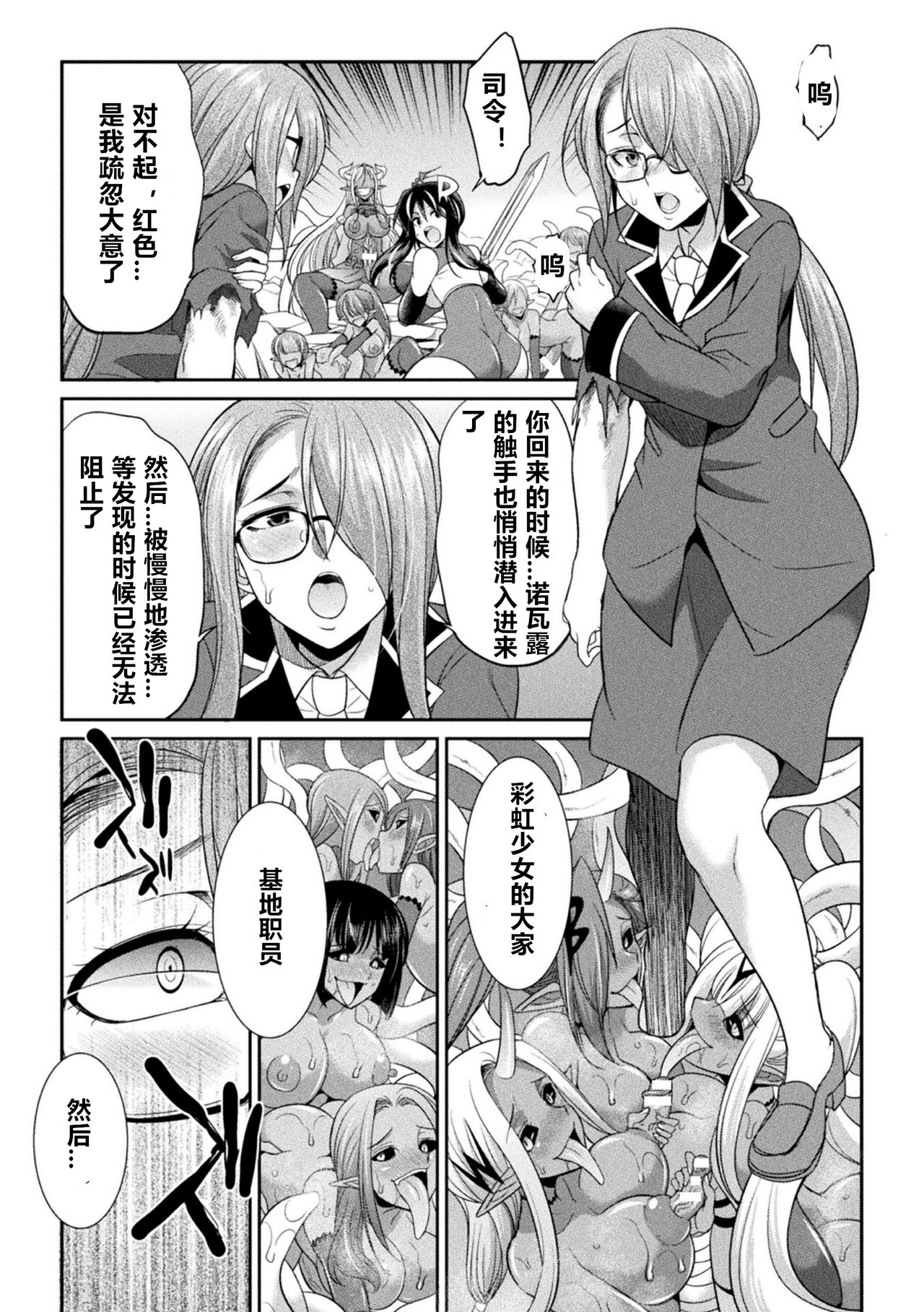 Tokumu Sentai Colorful Force ch.5 - Page 22