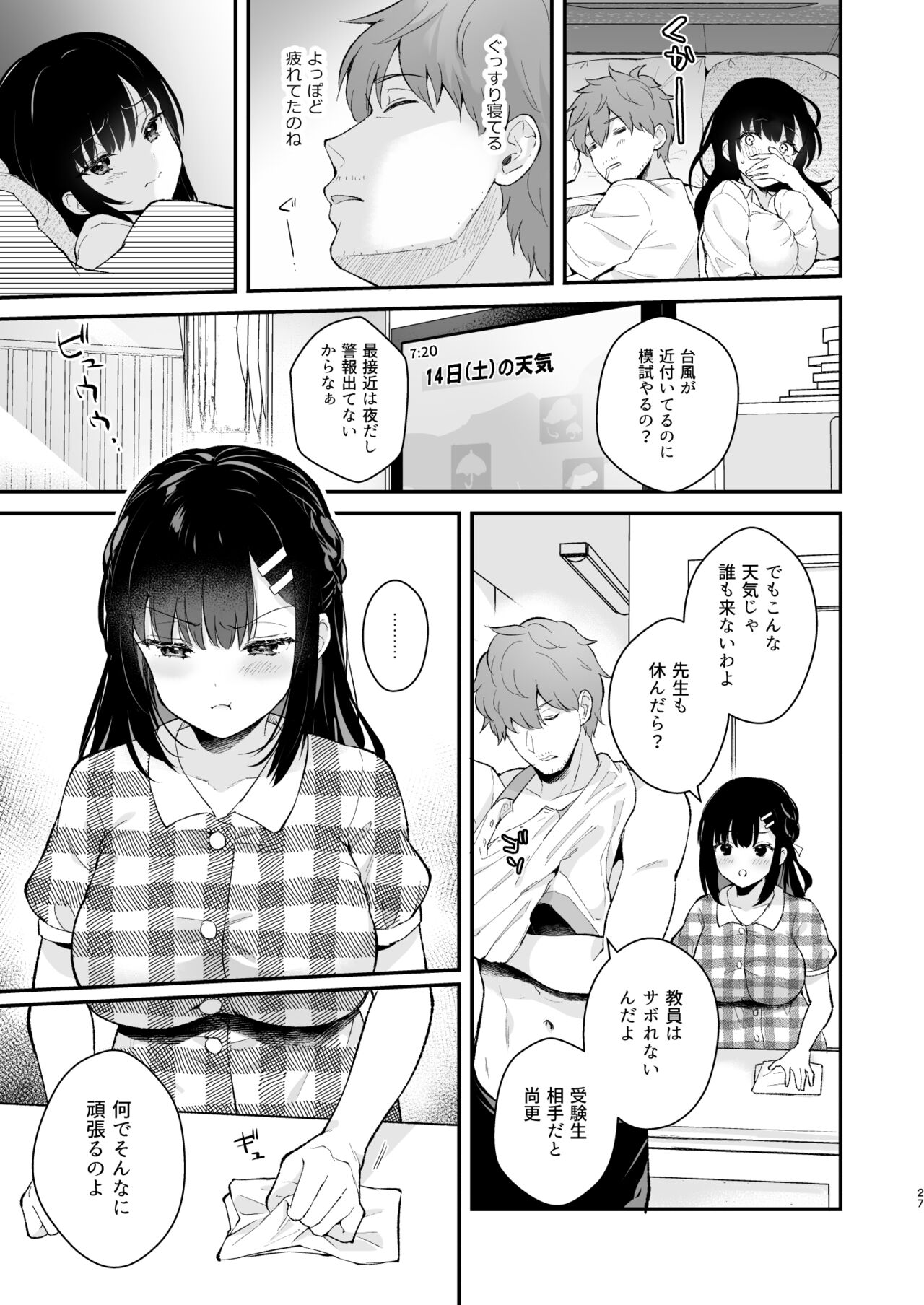 Oshikake Kanojo no Omamagoto - Page 26