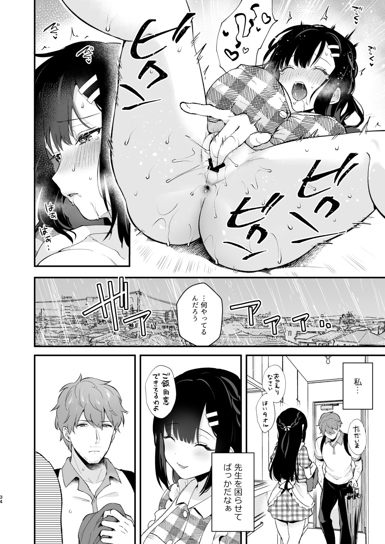 Oshikake Kanojo no Omamagoto - Page 33