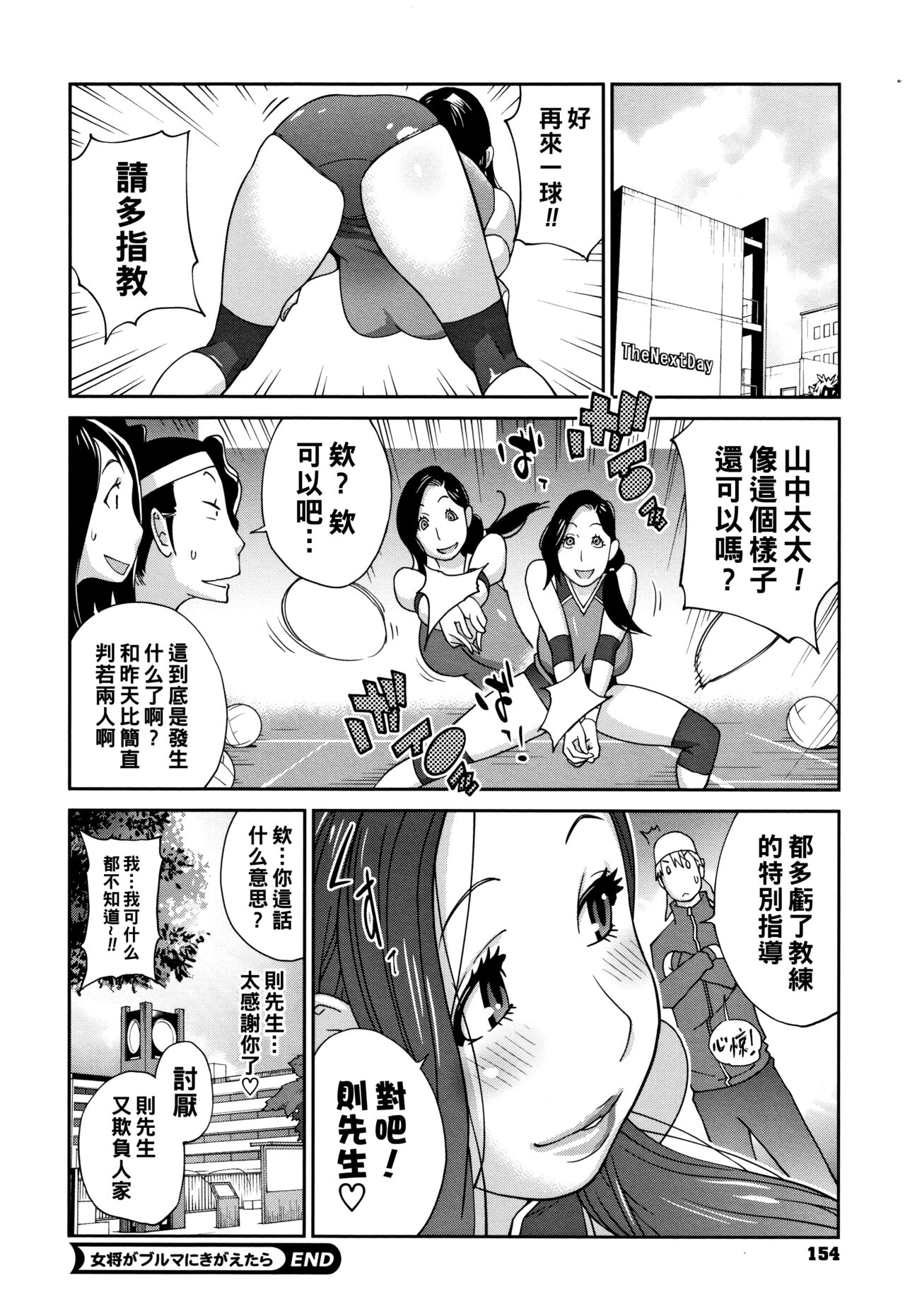 女将がブルマにきがえたら（Chinese） - Page 20