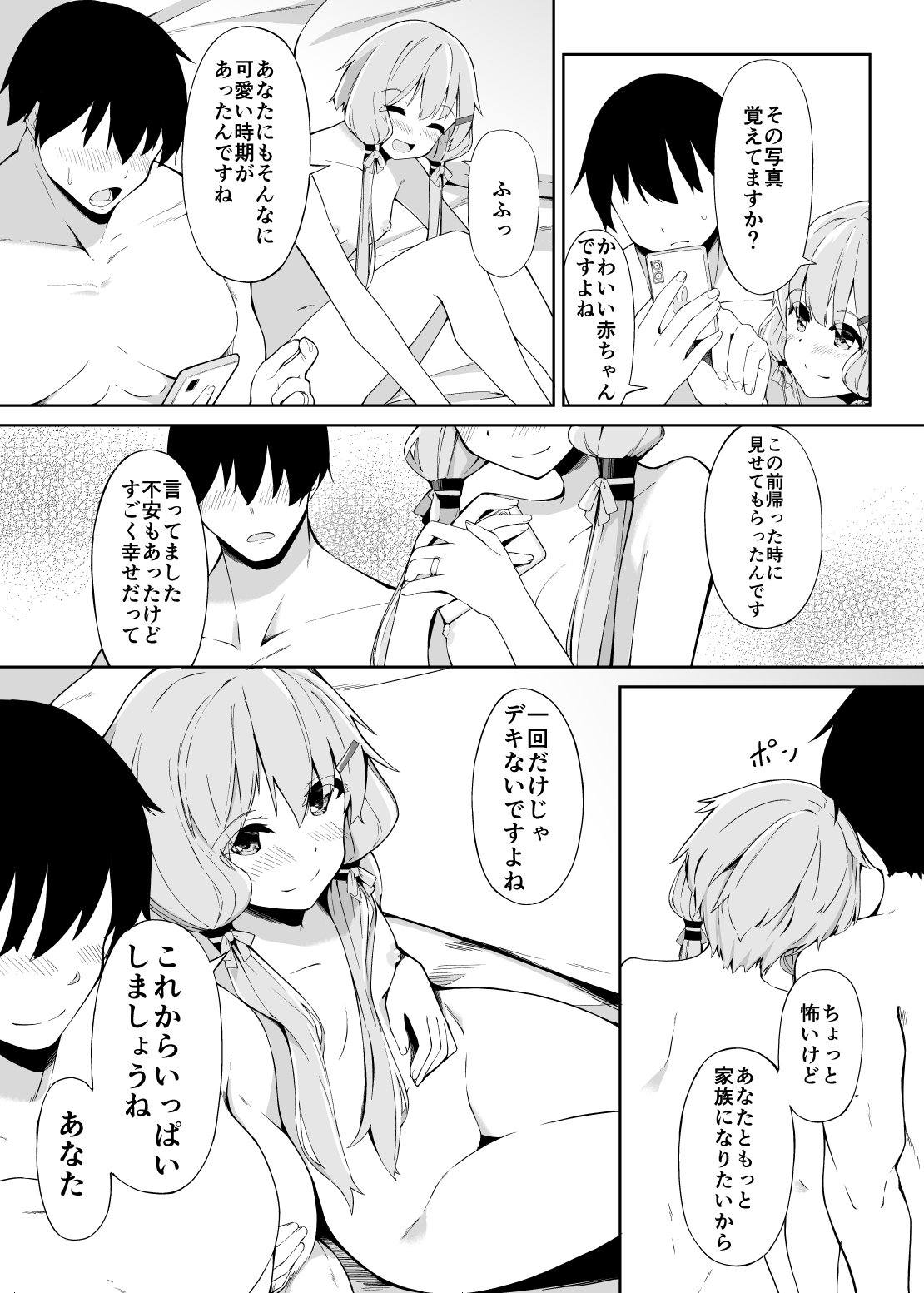 Aisai Yukari wa Sazukaritai - Page 14