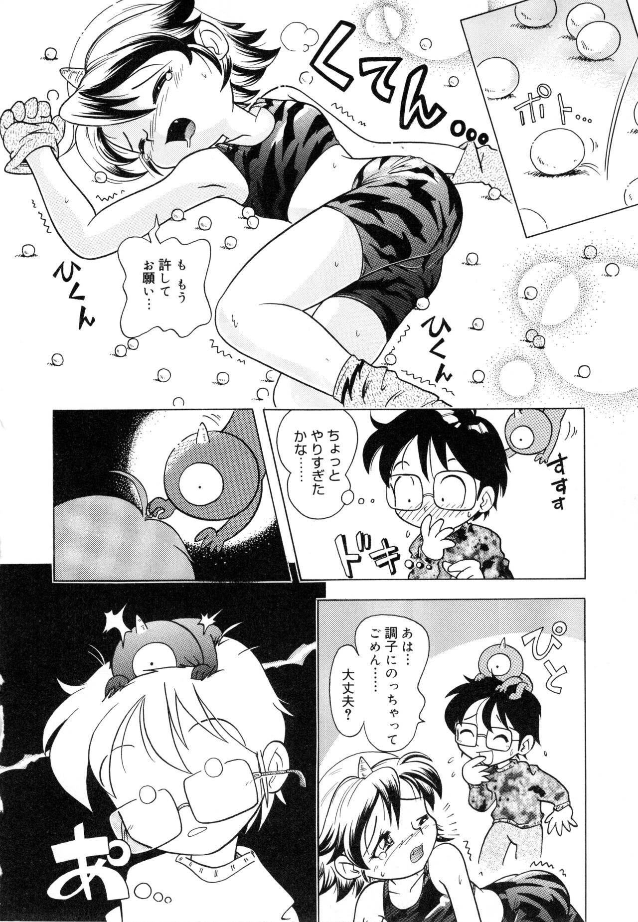 Pocket ni Koukishin - Page 101