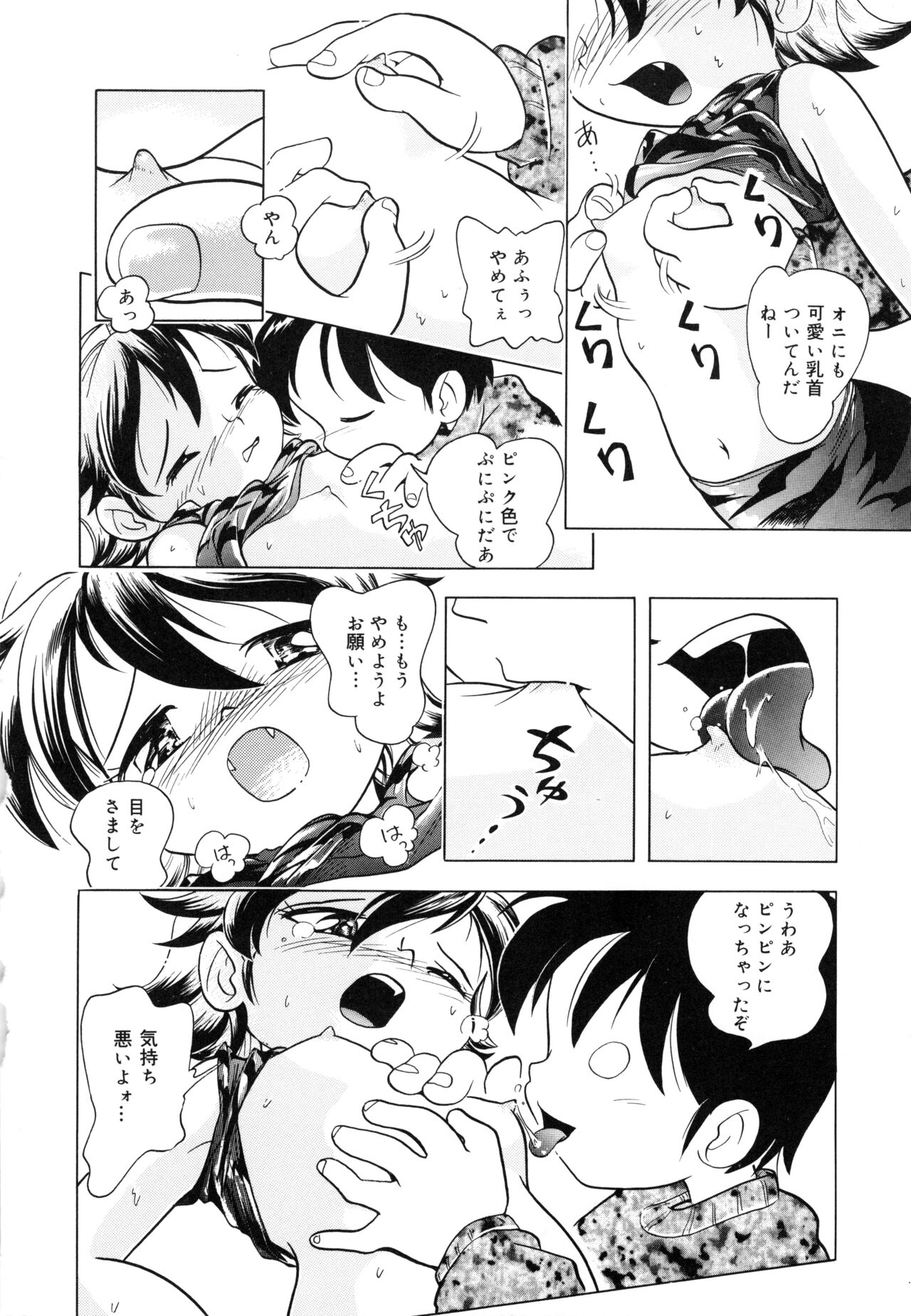 Pocket ni Koukishin - Page 103