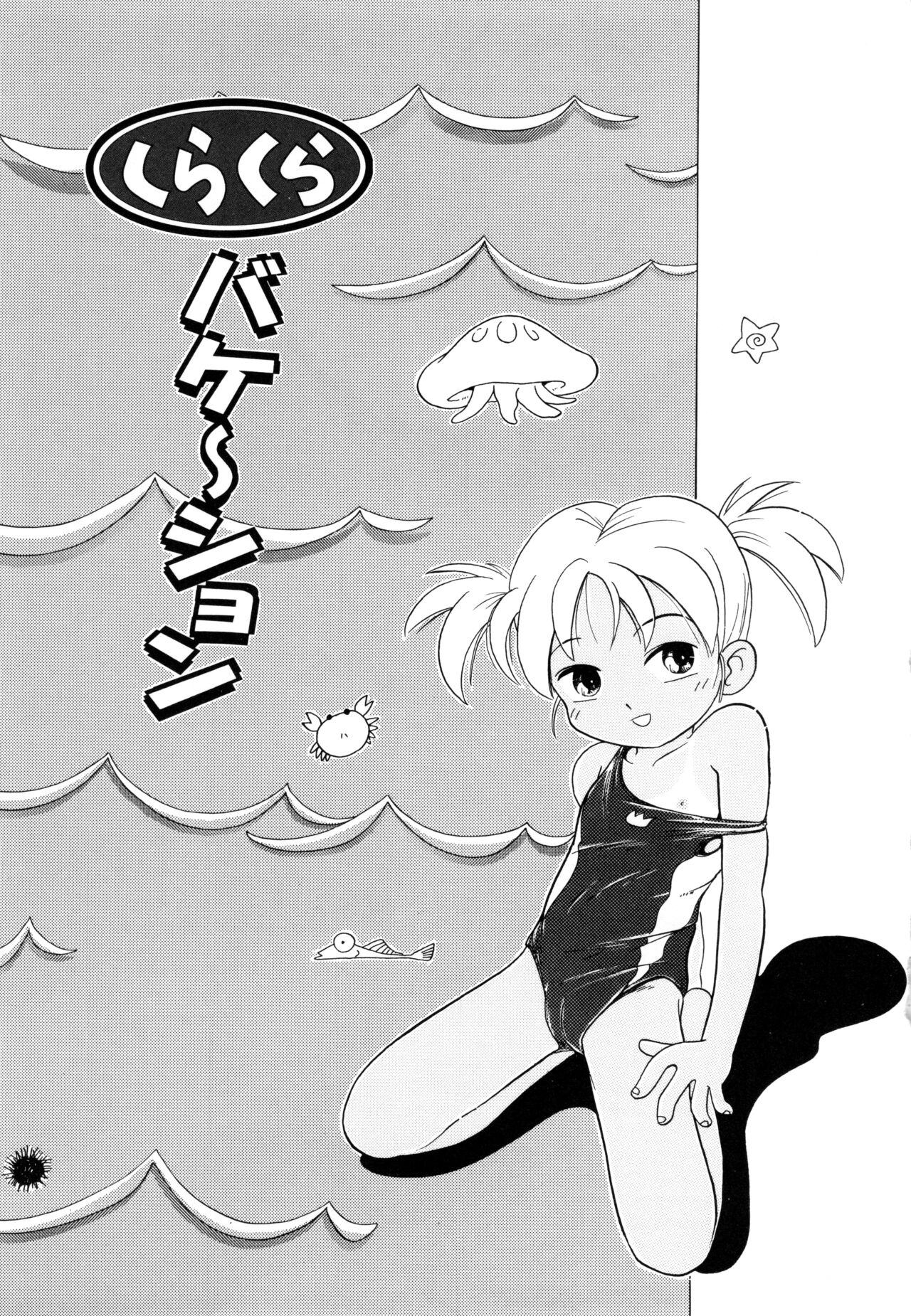 Pocket ni Koukishin - Page 116