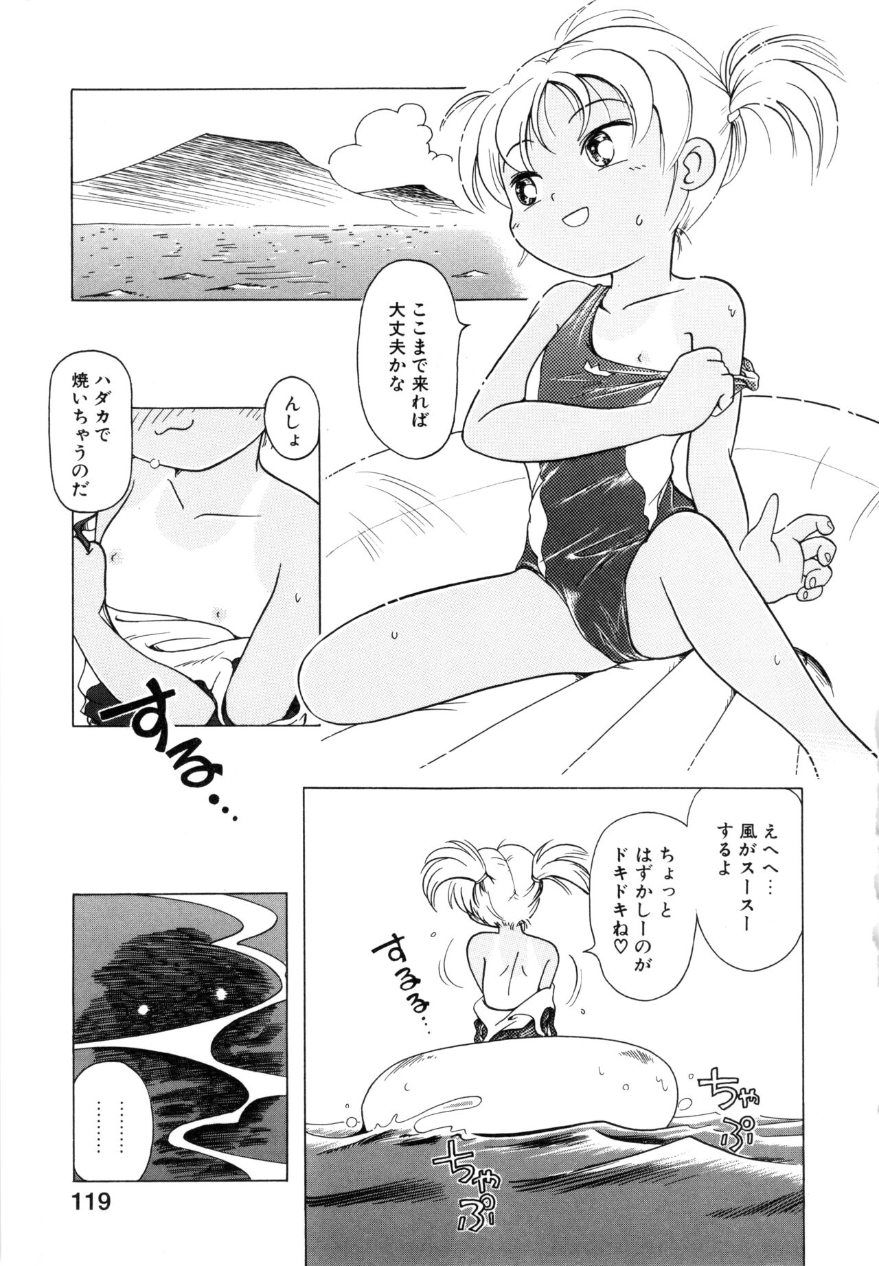 Pocket ni Koukishin - Page 118