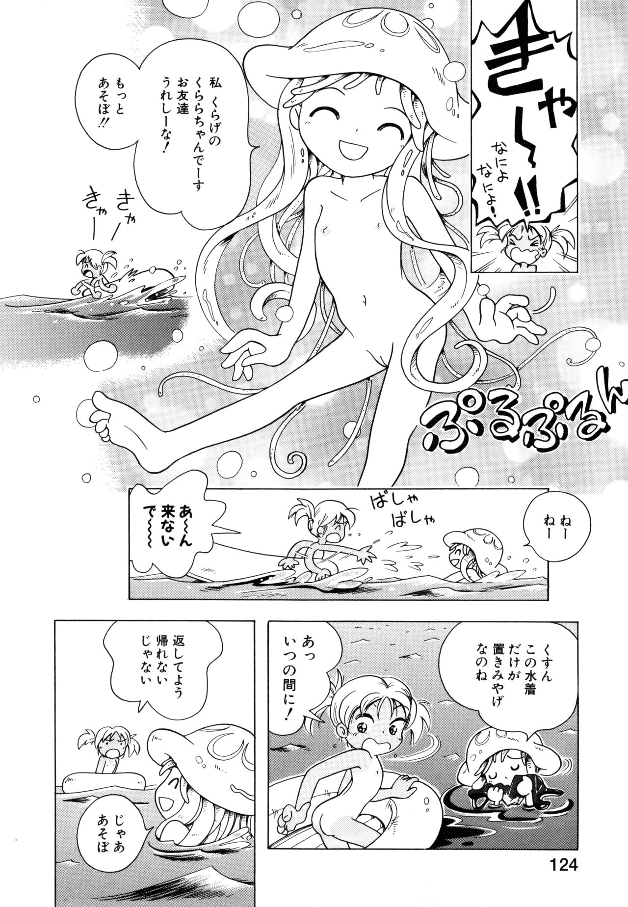 Pocket ni Koukishin - Page 123