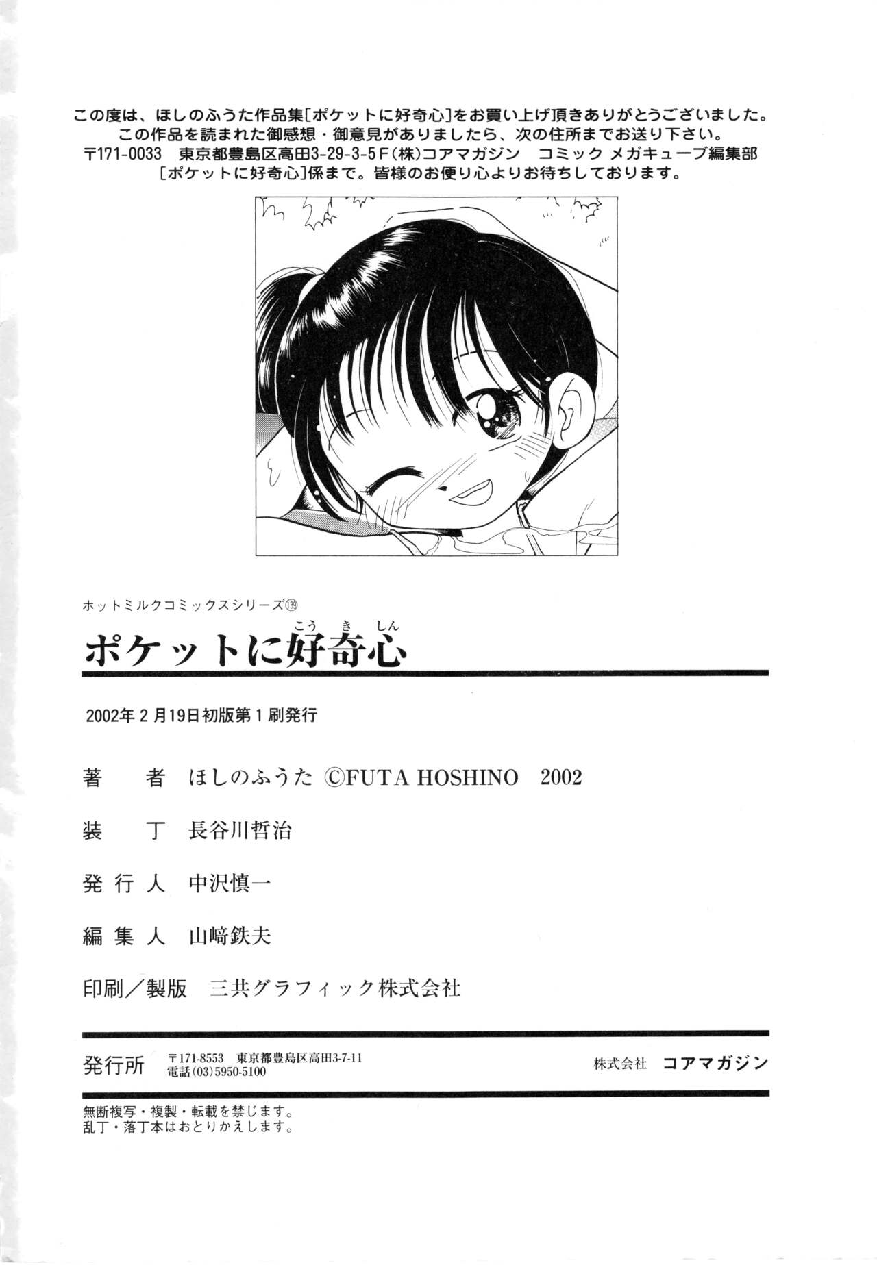 Pocket ni Koukishin - Page 177