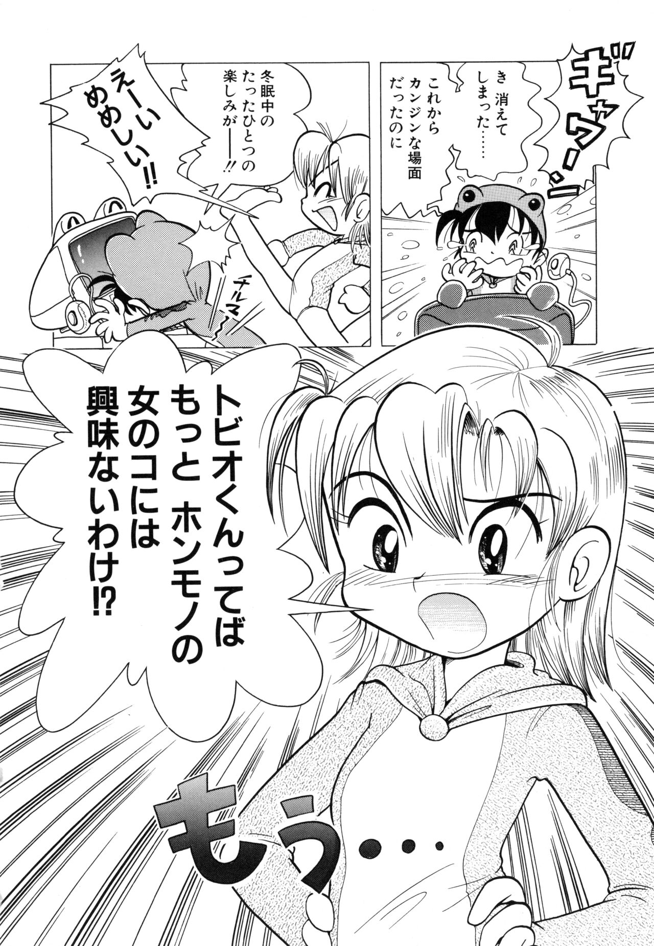 Pocket ni Koukishin - Page 83