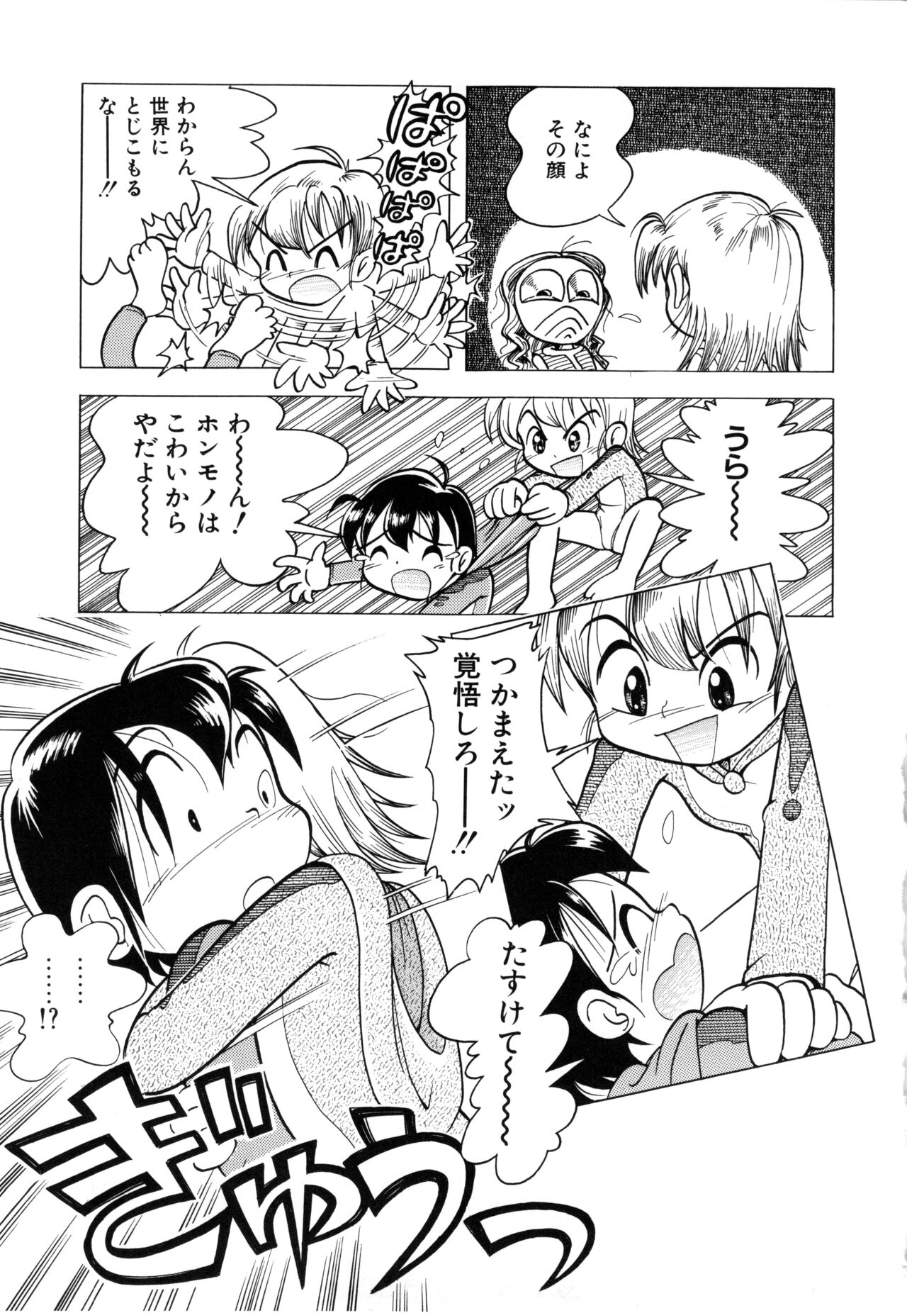 Pocket ni Koukishin - Page 84