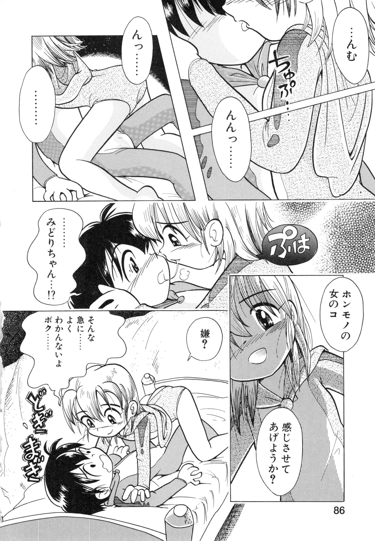 Pocket ni Koukishin - Page 85