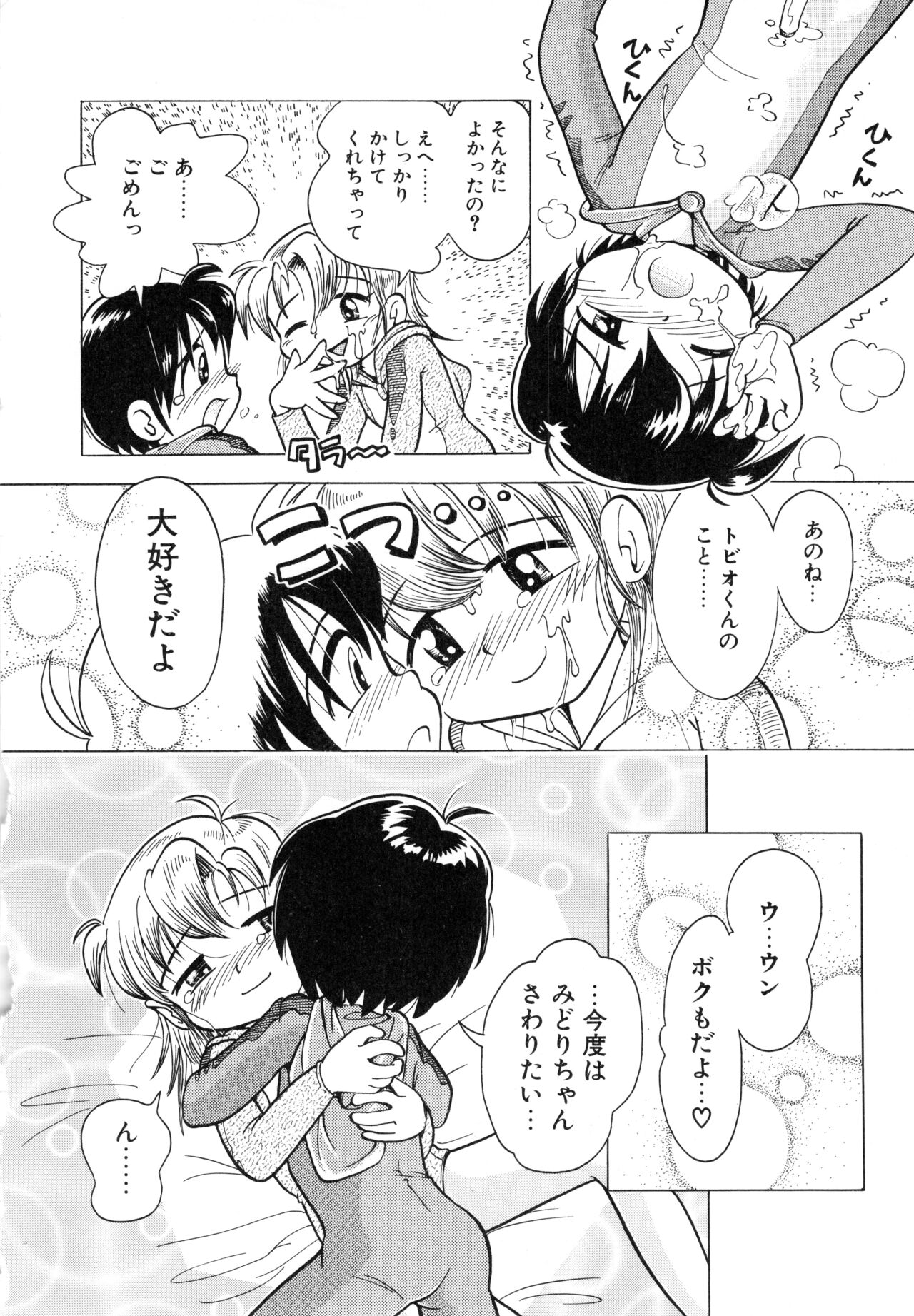 Pocket ni Koukishin - Page 89