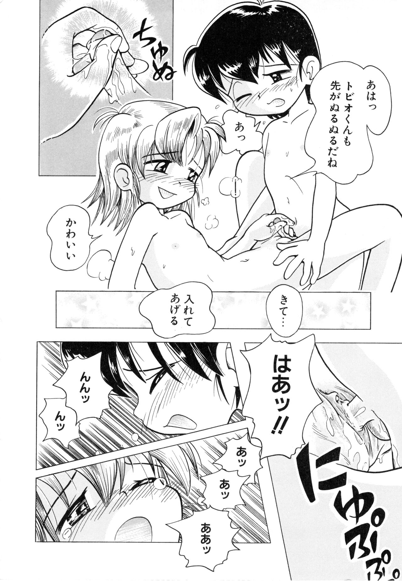 Pocket ni Koukishin - Page 93