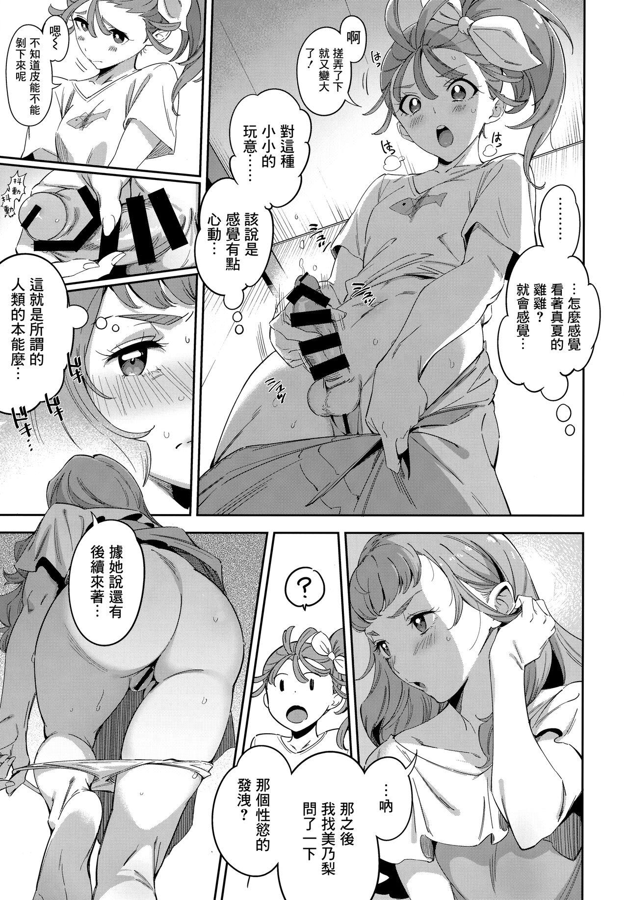 Deatta Kioku nante Nakatta - Page 13
