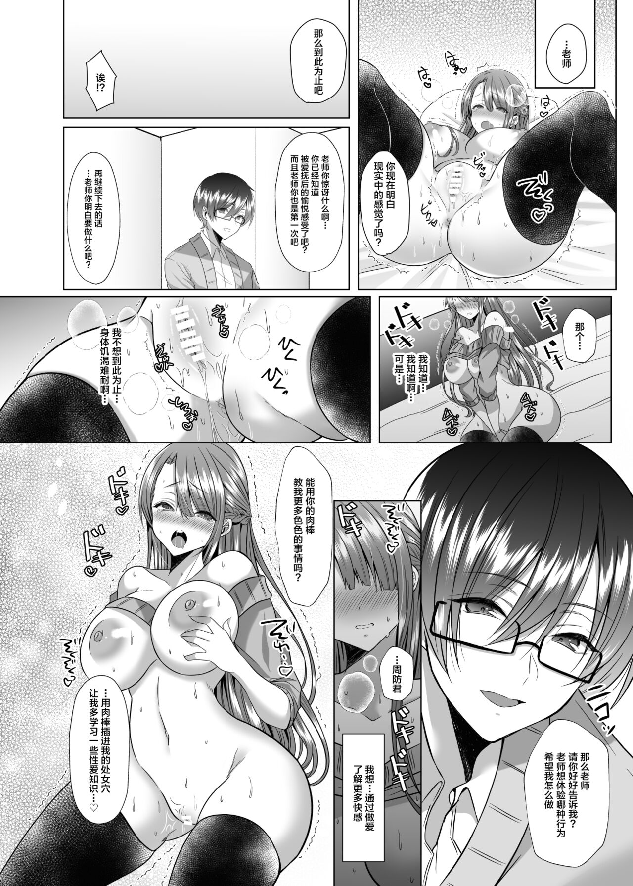 Tsunko Sensei to Henshuu-kun - Page 11