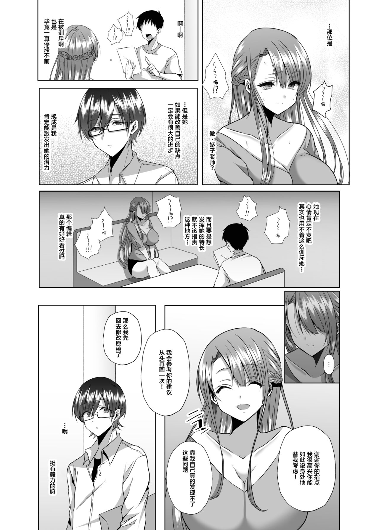 Tsunko Sensei to Henshuu-kun - Page 21