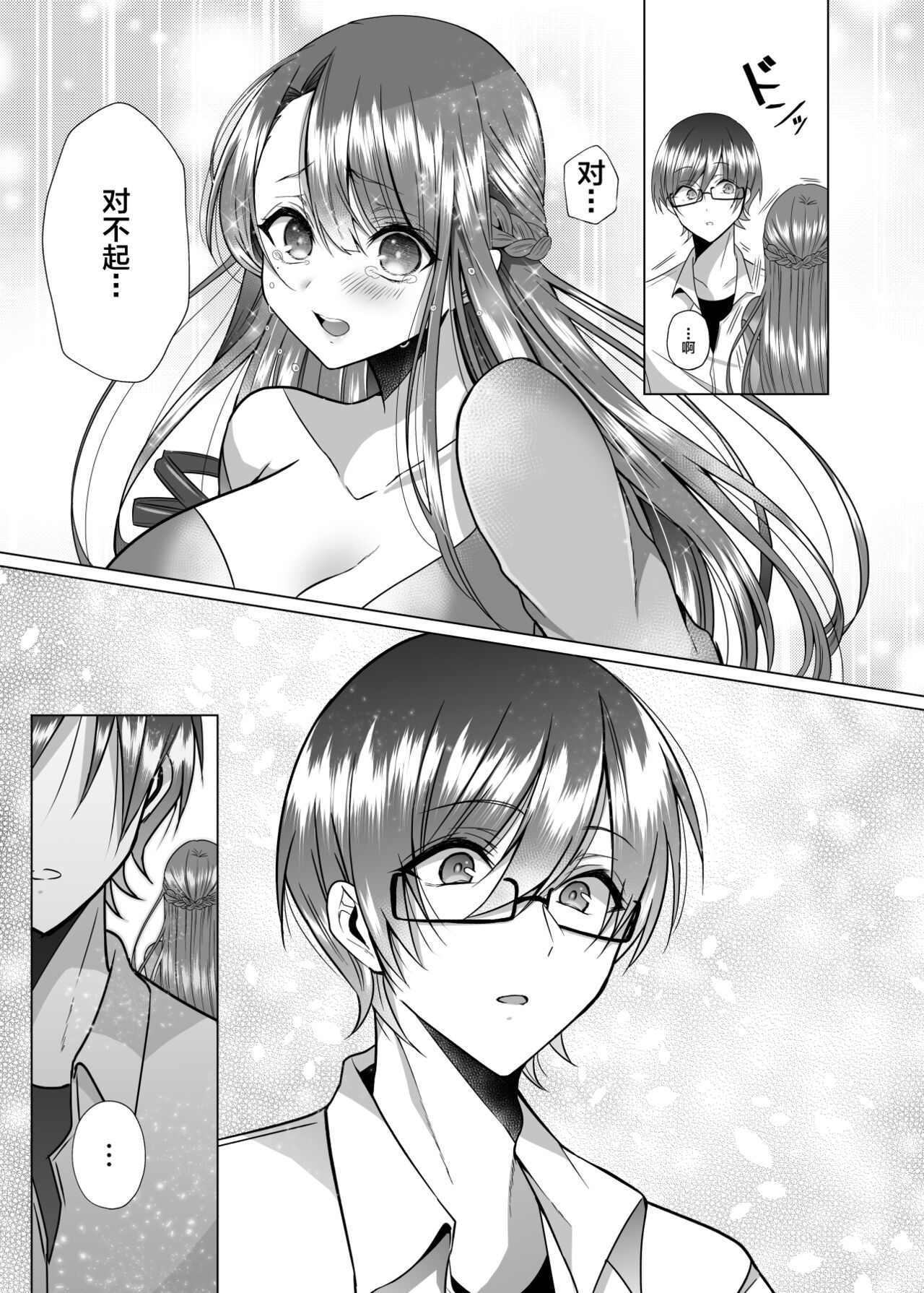 Tsunko Sensei to Henshuu-kun - Page 22
