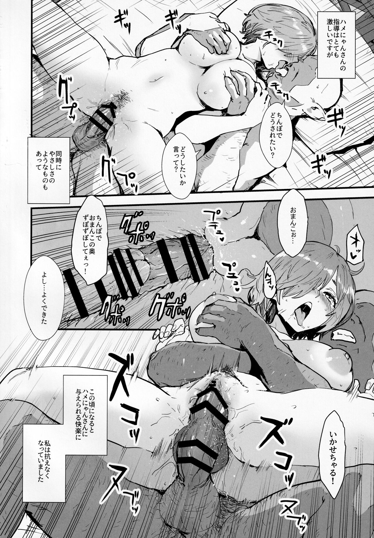 Mash no Hanayome Shugyou - Page 13