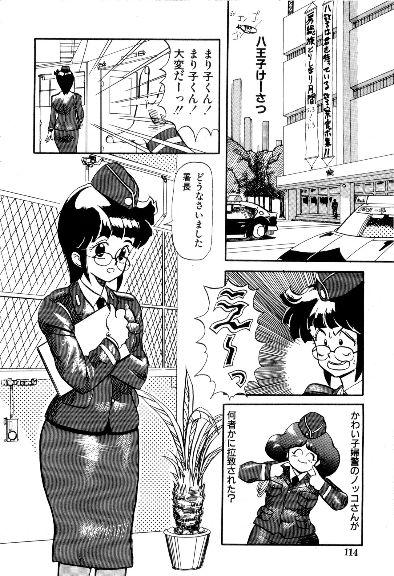 WAKE UP!! Good luck policewoman comic vol.2 - Page 114