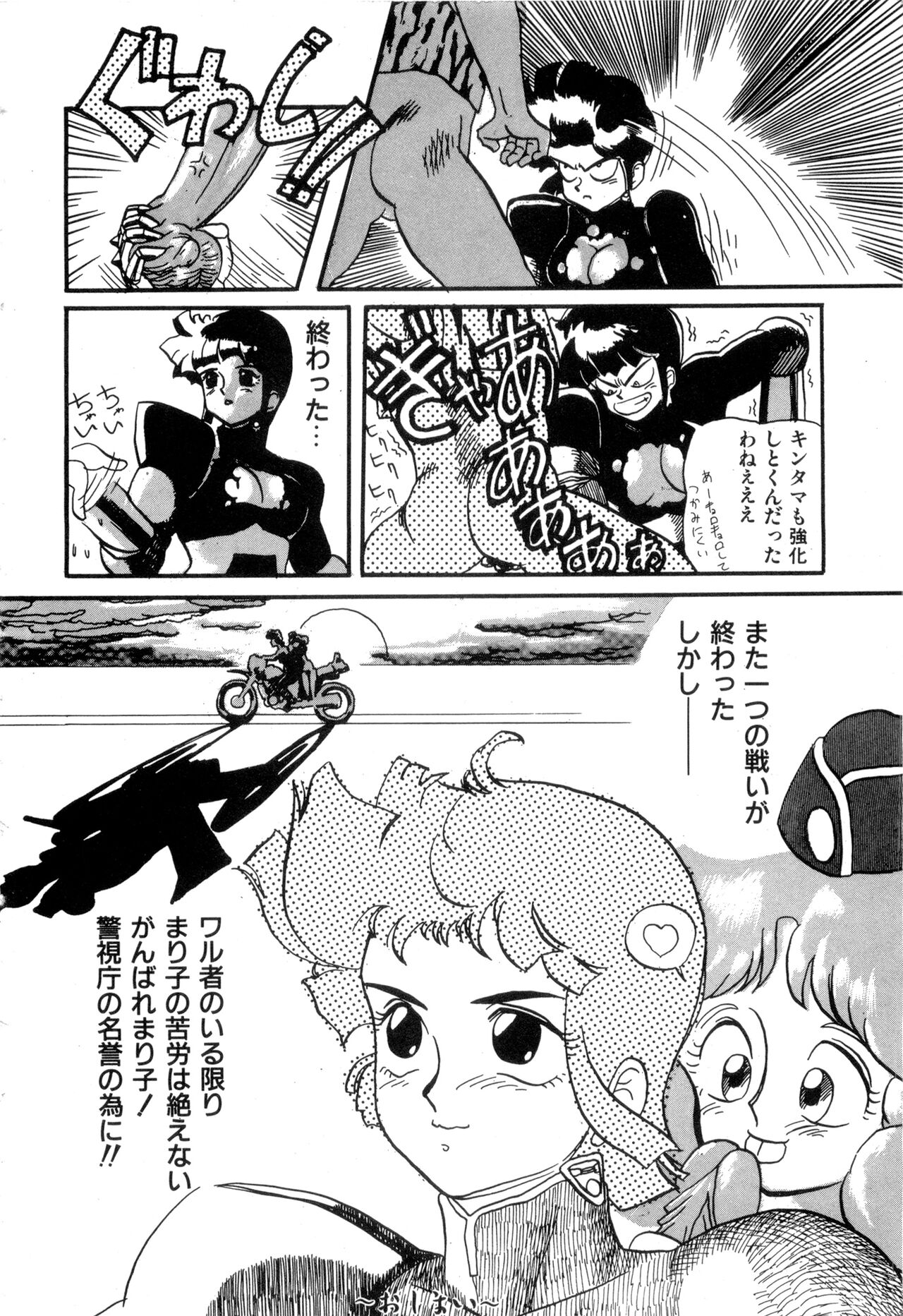 WAKE UP!! Good luck policewoman comic vol.2 - Page 124