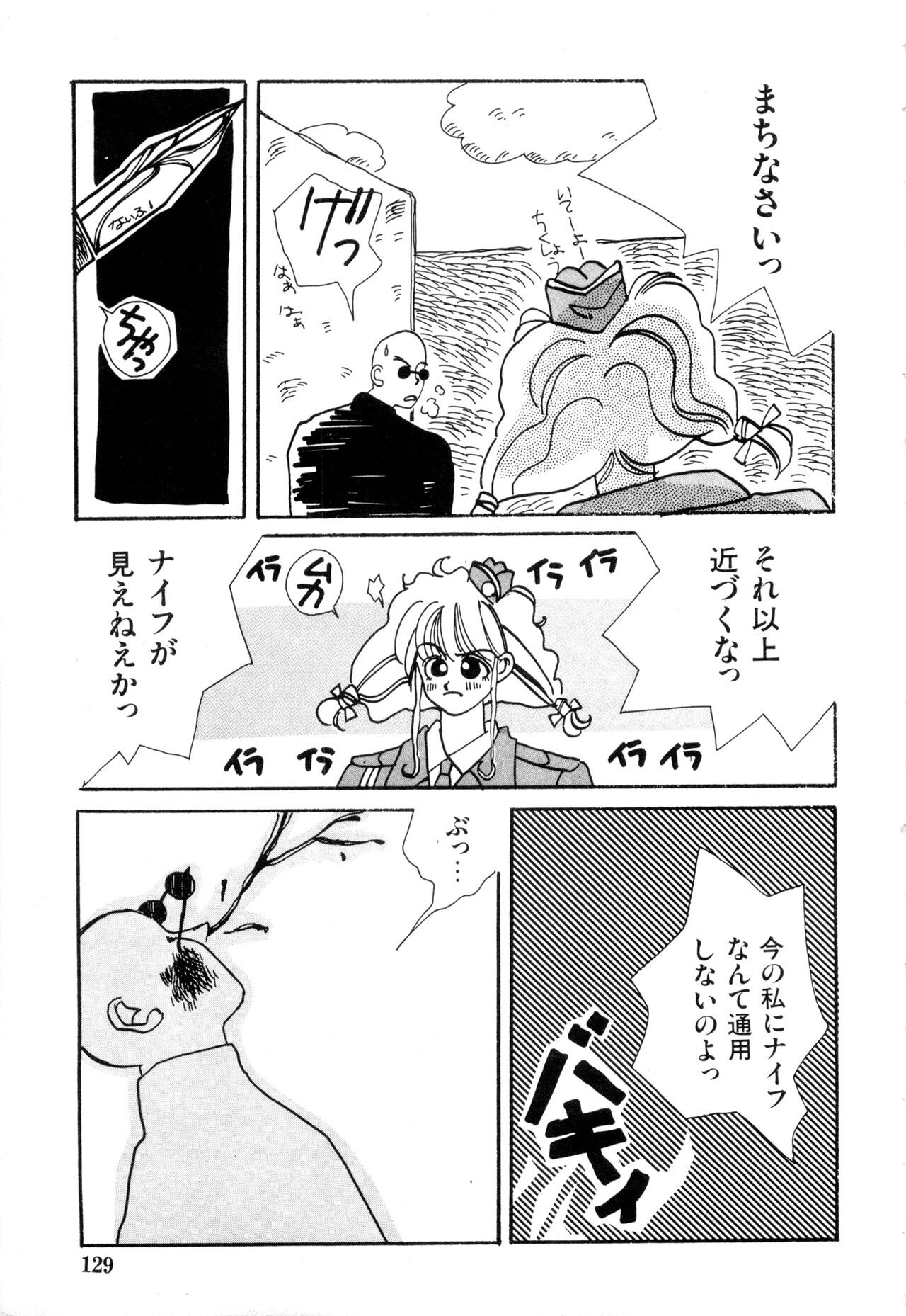 WAKE UP!! Good luck policewoman comic vol.2 - Page 129