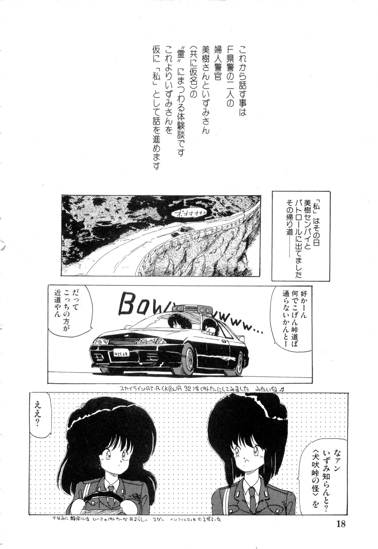 WAKE UP!! Good luck policewoman comic vol.2 - Page 18