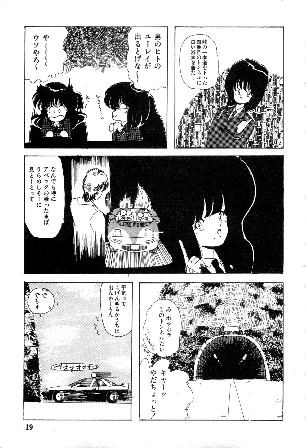 WAKE UP!! Good luck policewoman comic vol.2 - Page 19