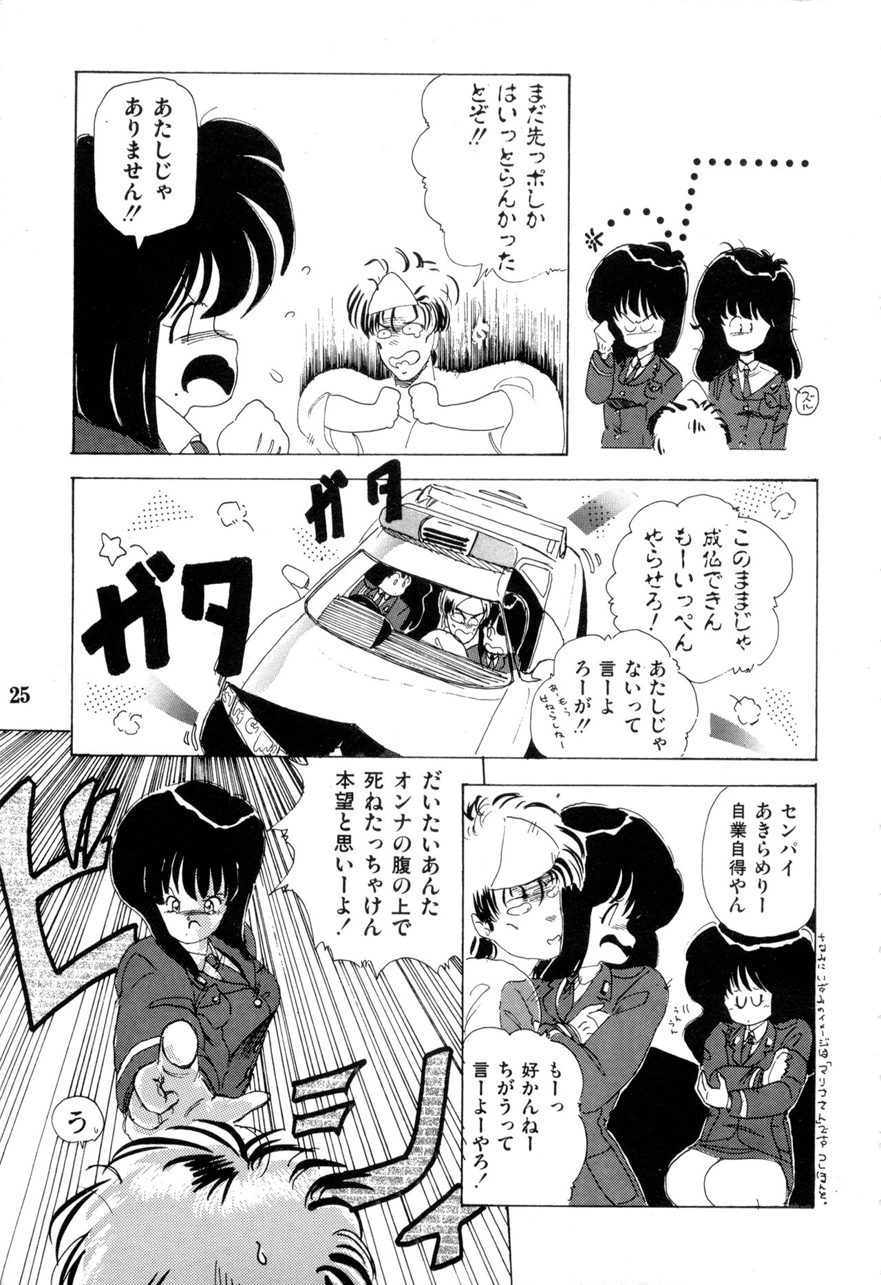 WAKE UP!! Good luck policewoman comic vol.2 - Page 25