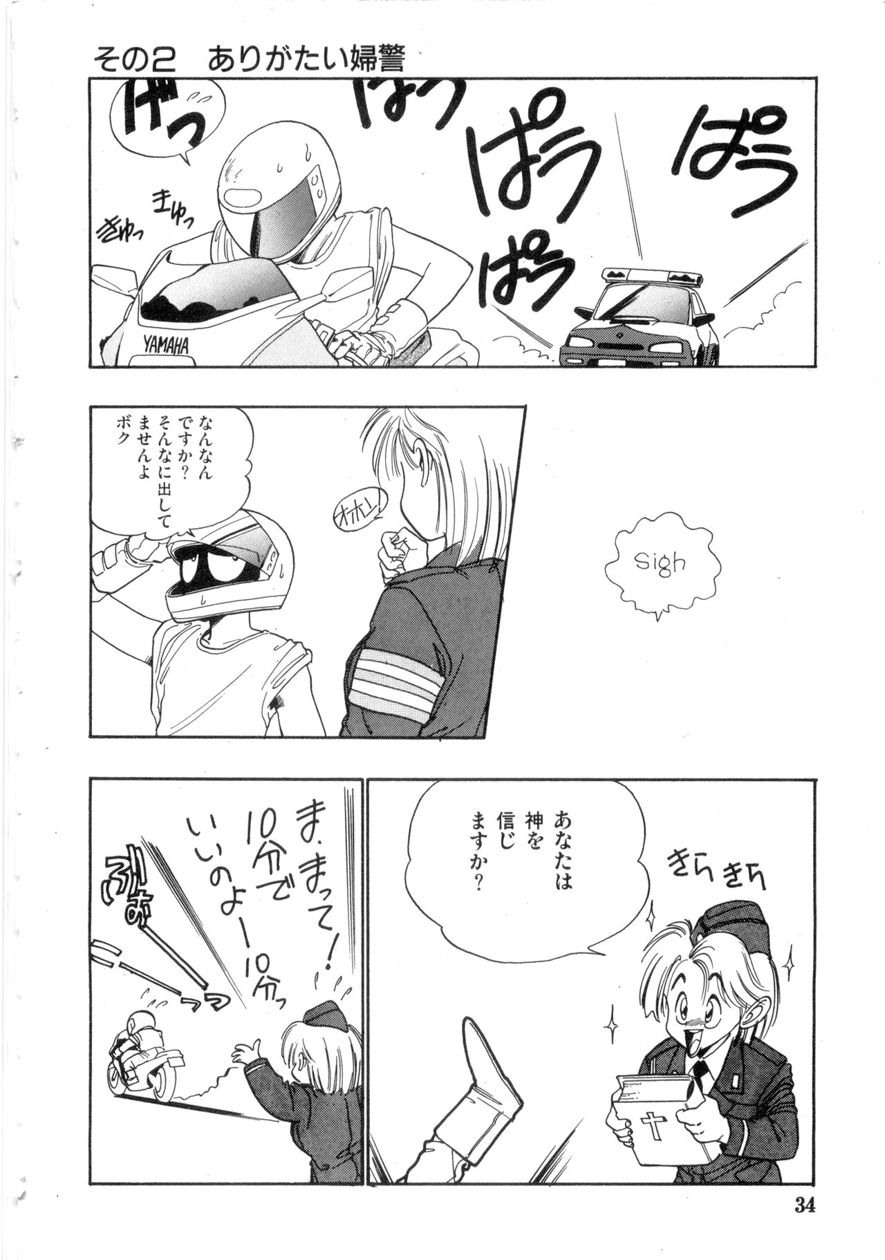 WAKE UP!! Good luck policewoman comic vol.2 - Page 34