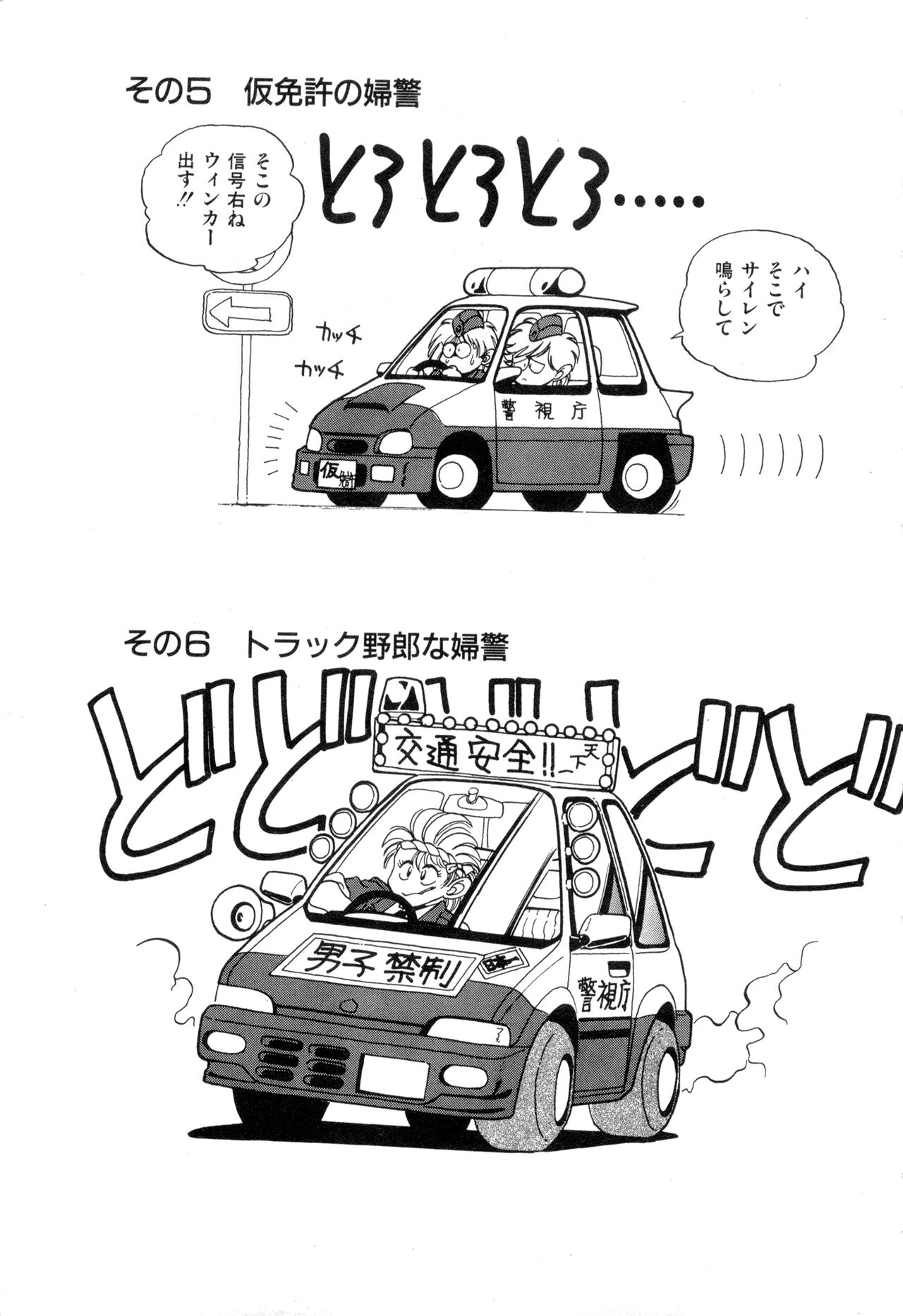 WAKE UP!! Good luck policewoman comic vol.2 - Page 37