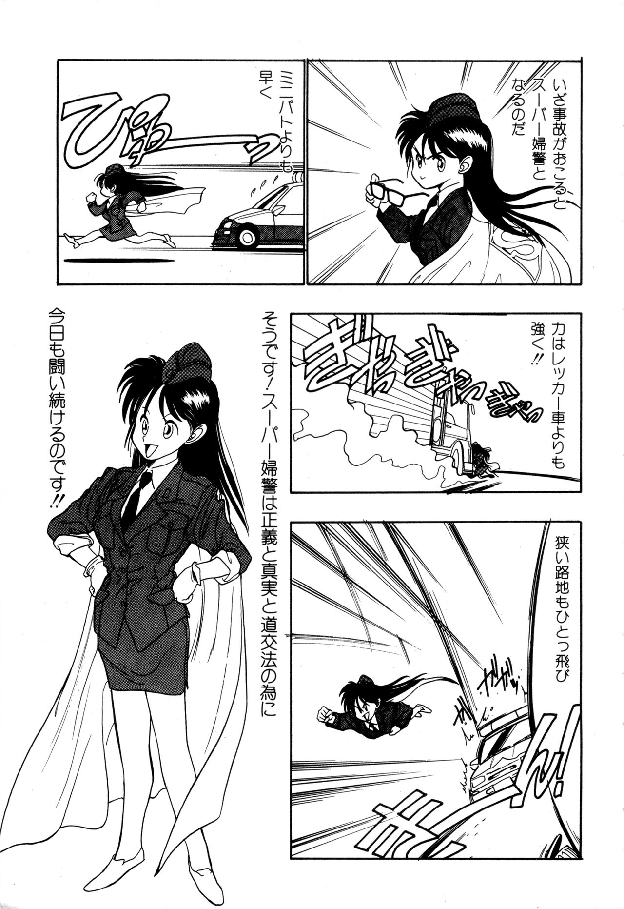 WAKE UP!! Good luck policewoman comic vol.2 - Page 41