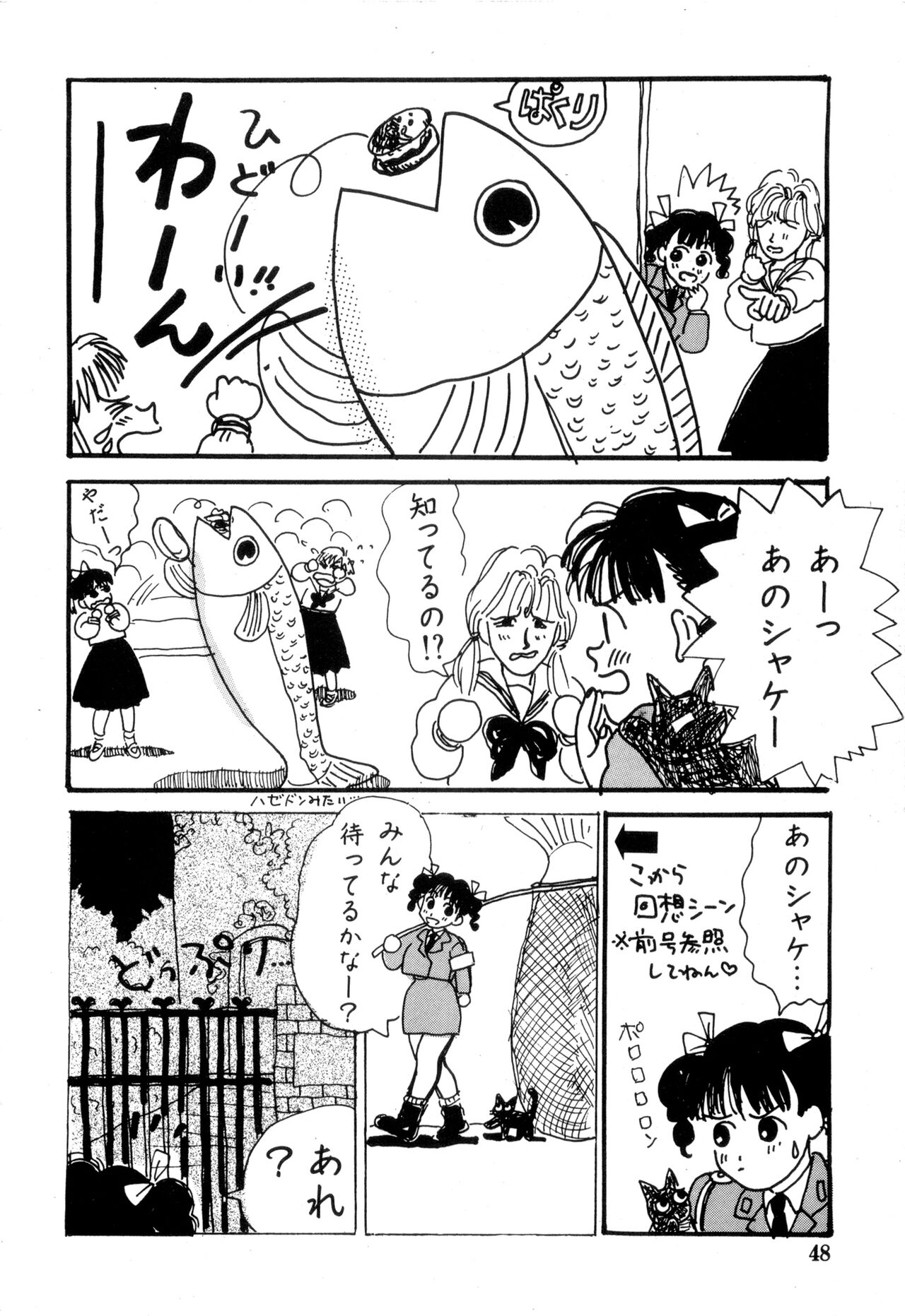 WAKE UP!! Good luck policewoman comic vol.2 - Page 48