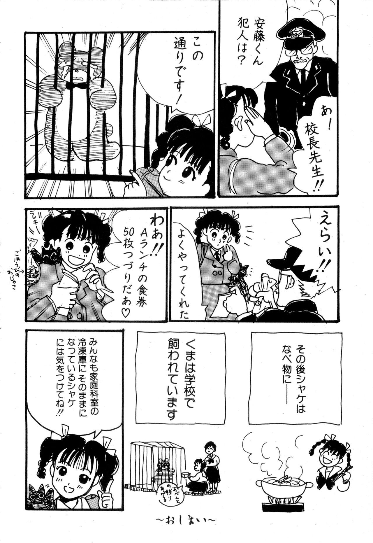 WAKE UP!! Good luck policewoman comic vol.2 - Page 58