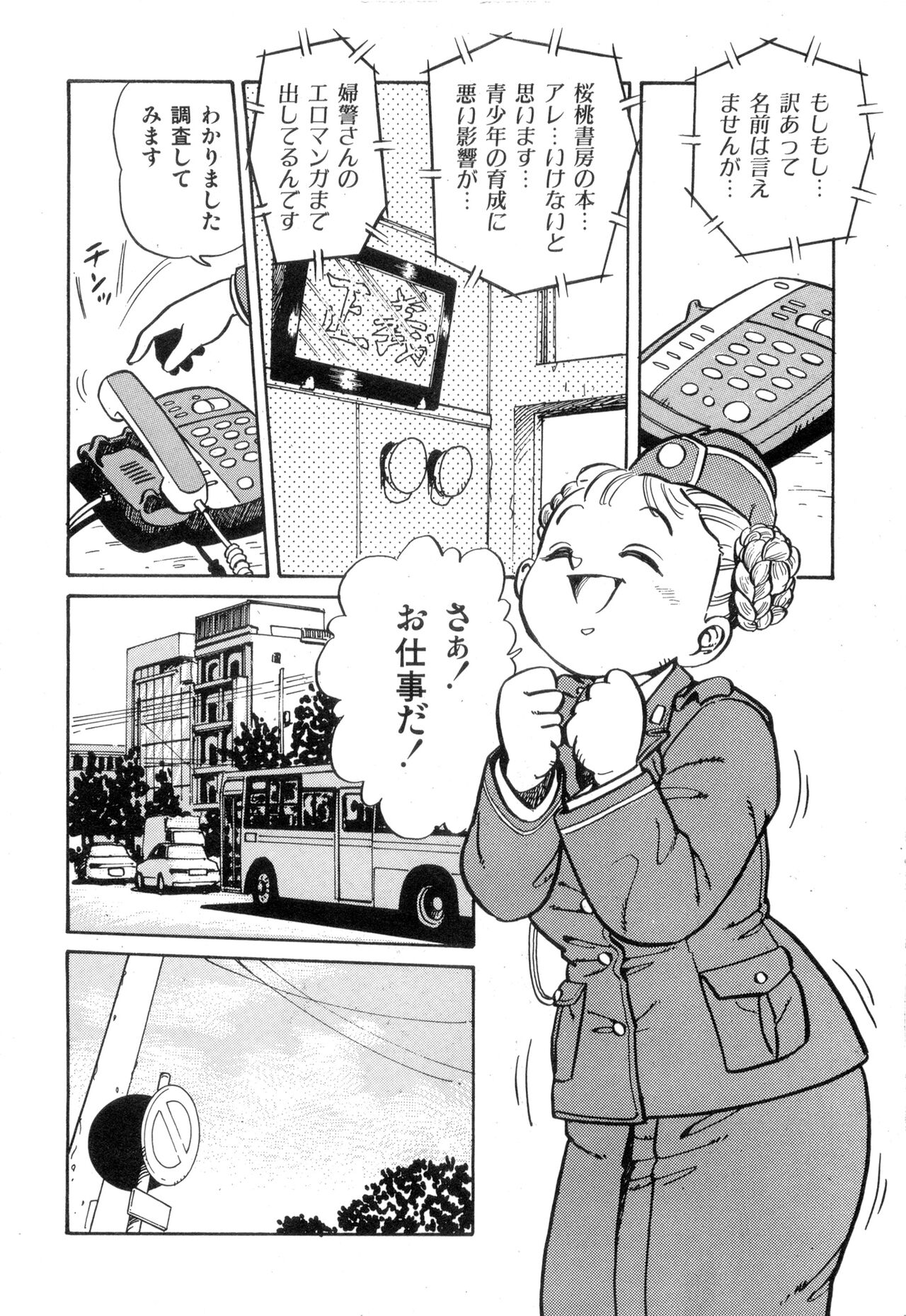 WAKE UP!! Good luck policewoman comic vol.2 - Page 76