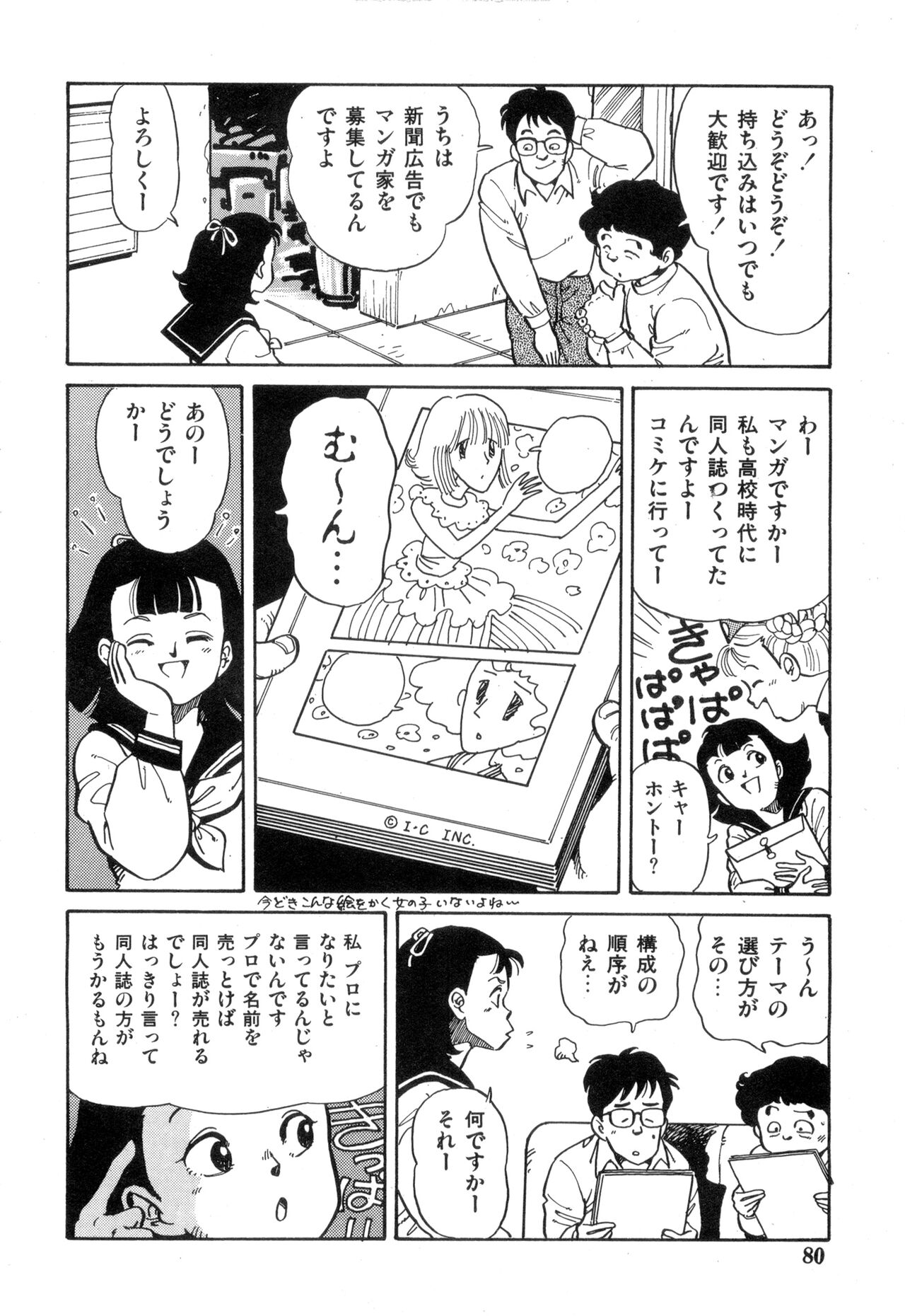 WAKE UP!! Good luck policewoman comic vol.2 - Page 80