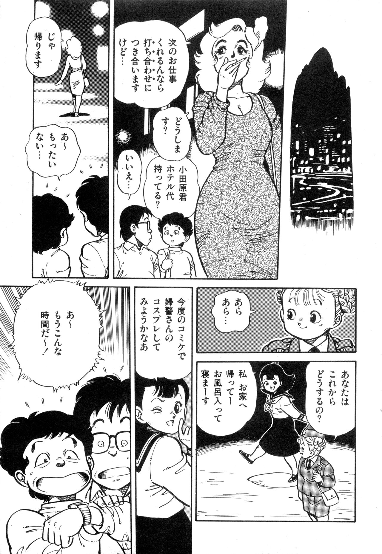 WAKE UP!! Good luck policewoman comic vol.2 - Page 89