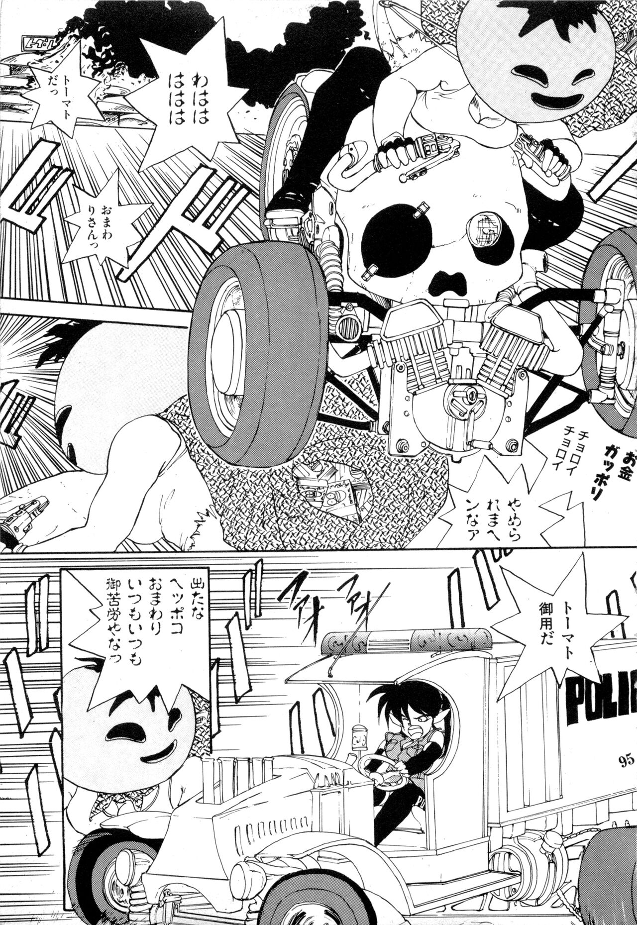 WAKE UP!! Good luck policewoman comic vol.2 - Page 95