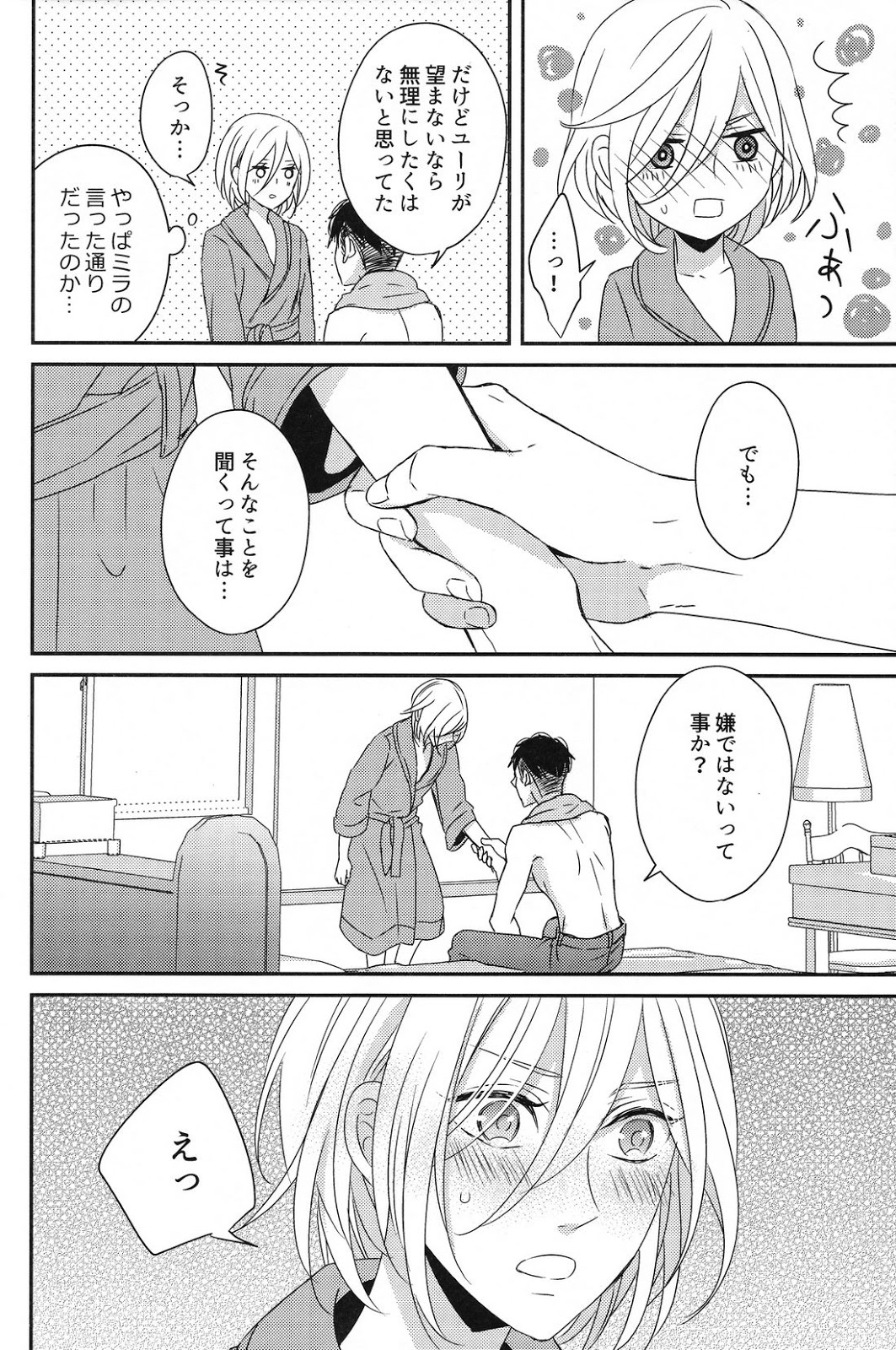 Koi no Tsuzuki wa - Page 13