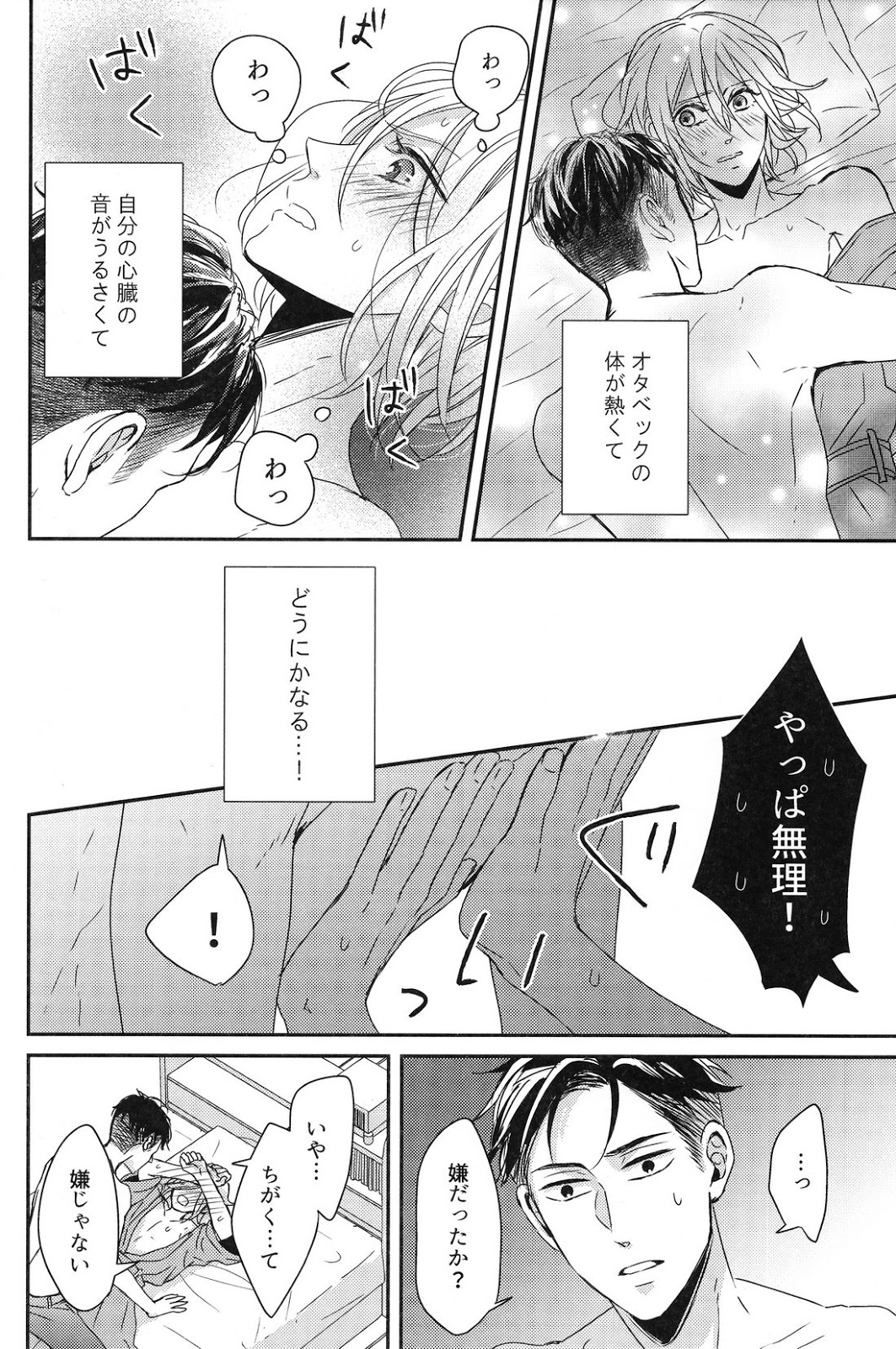 Koi no Tsuzuki wa - Page 17