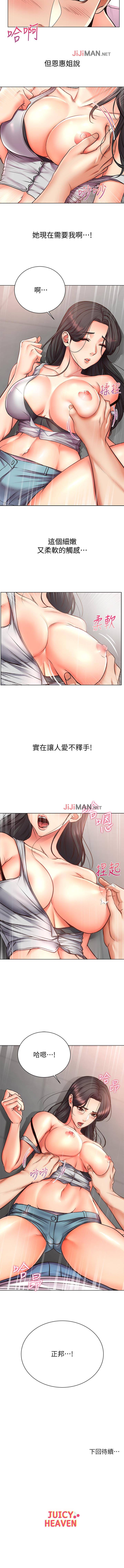 【周三连载】超市的漂亮姐姐（作者：北鼻&逃兵） 第1~65话 - Page 213