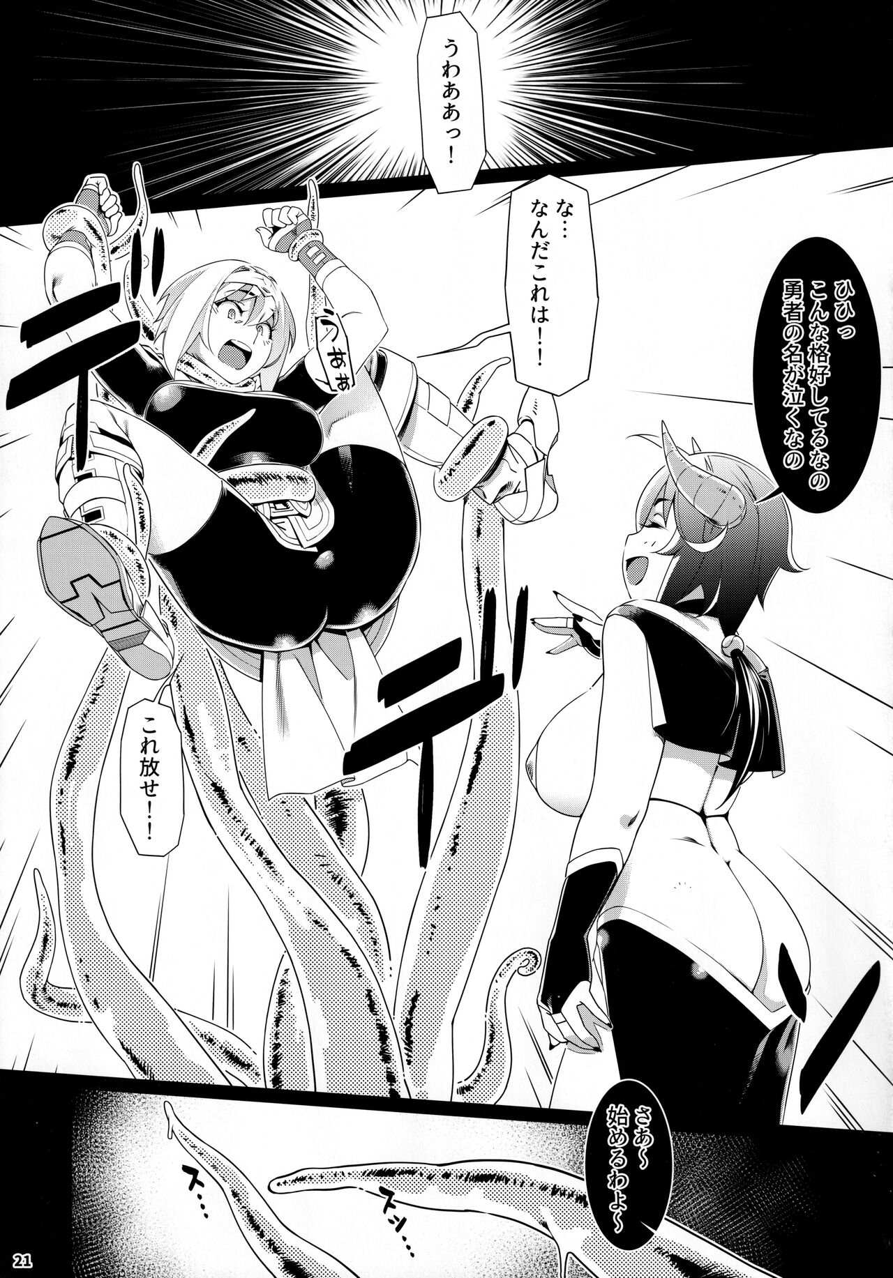 Otonano Omochiya 17 - Page 20