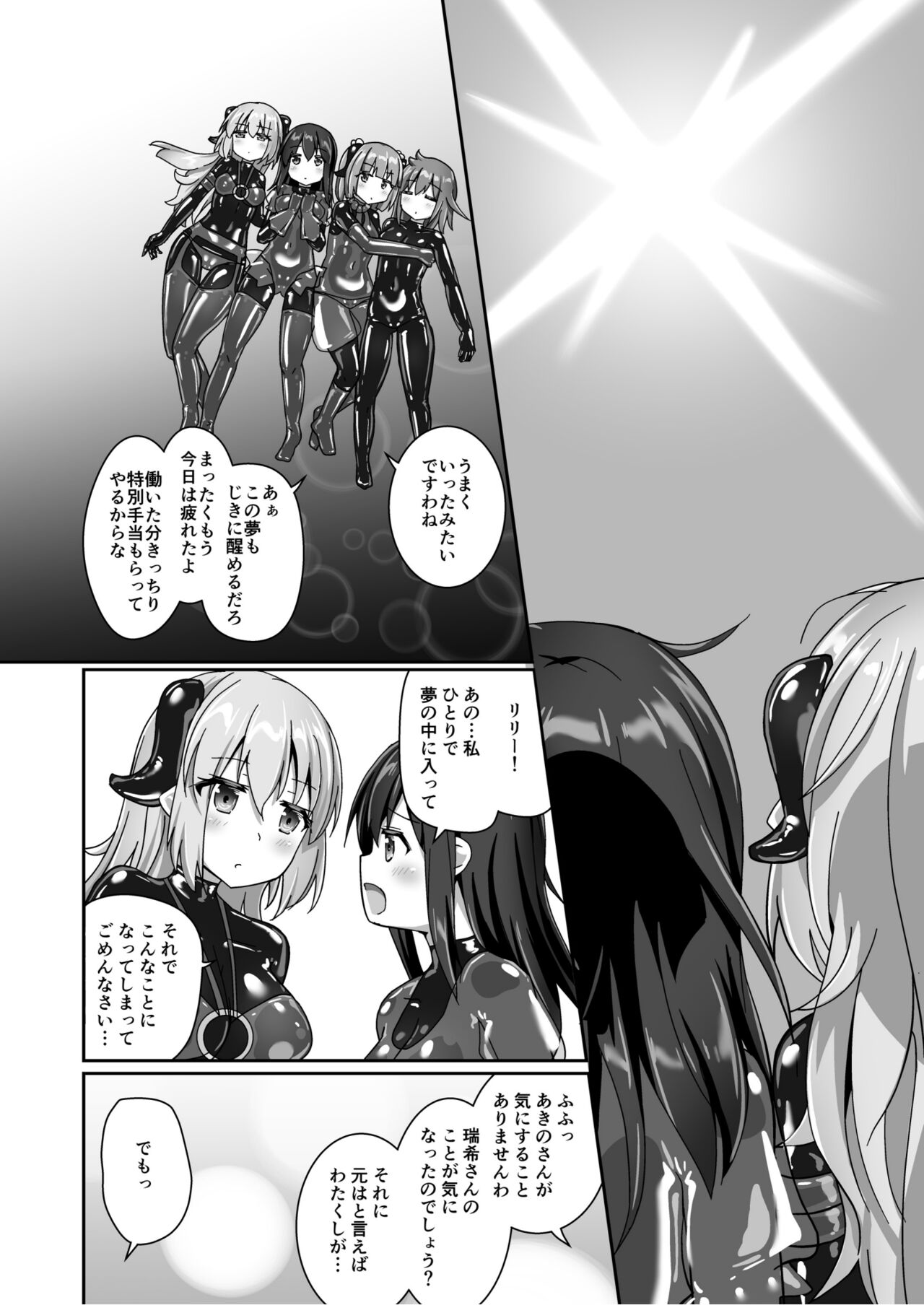 Yumewatari no Mistress night 9 - Page 38