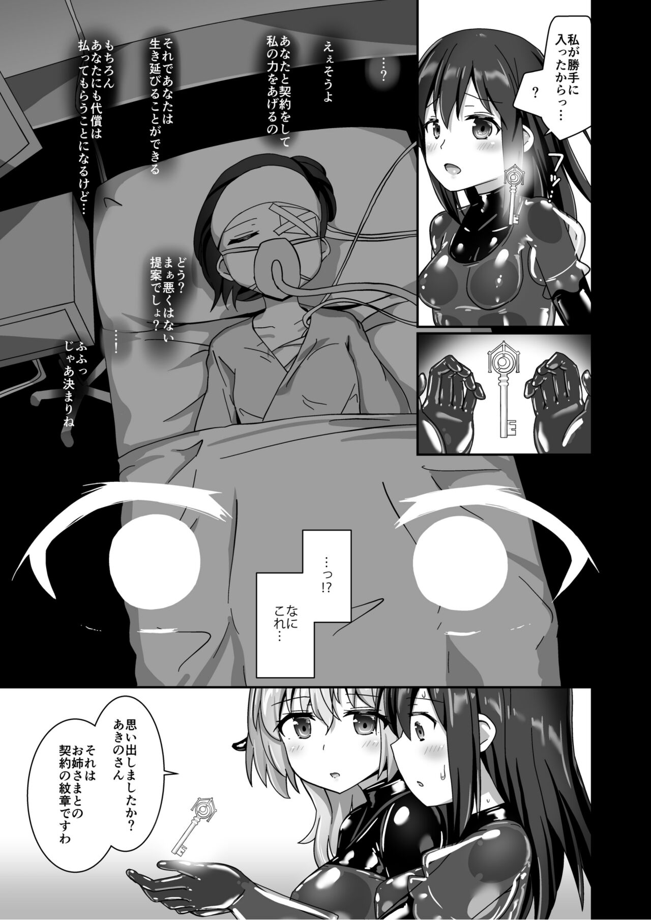 Yumewatari no Mistress night 9 - Page 39