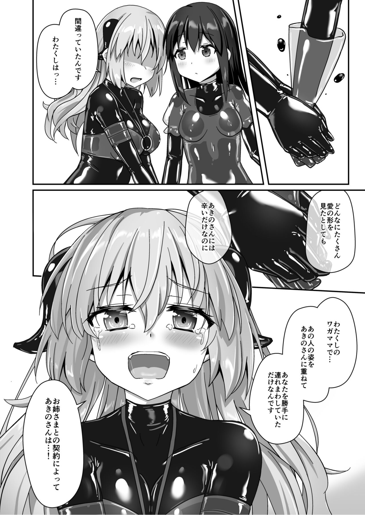 Yumewatari no Mistress night 9 - Page 42
