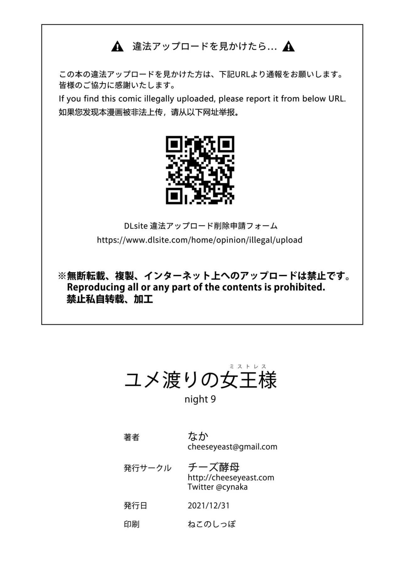 Yumewatari no Mistress night 9 - Page 50