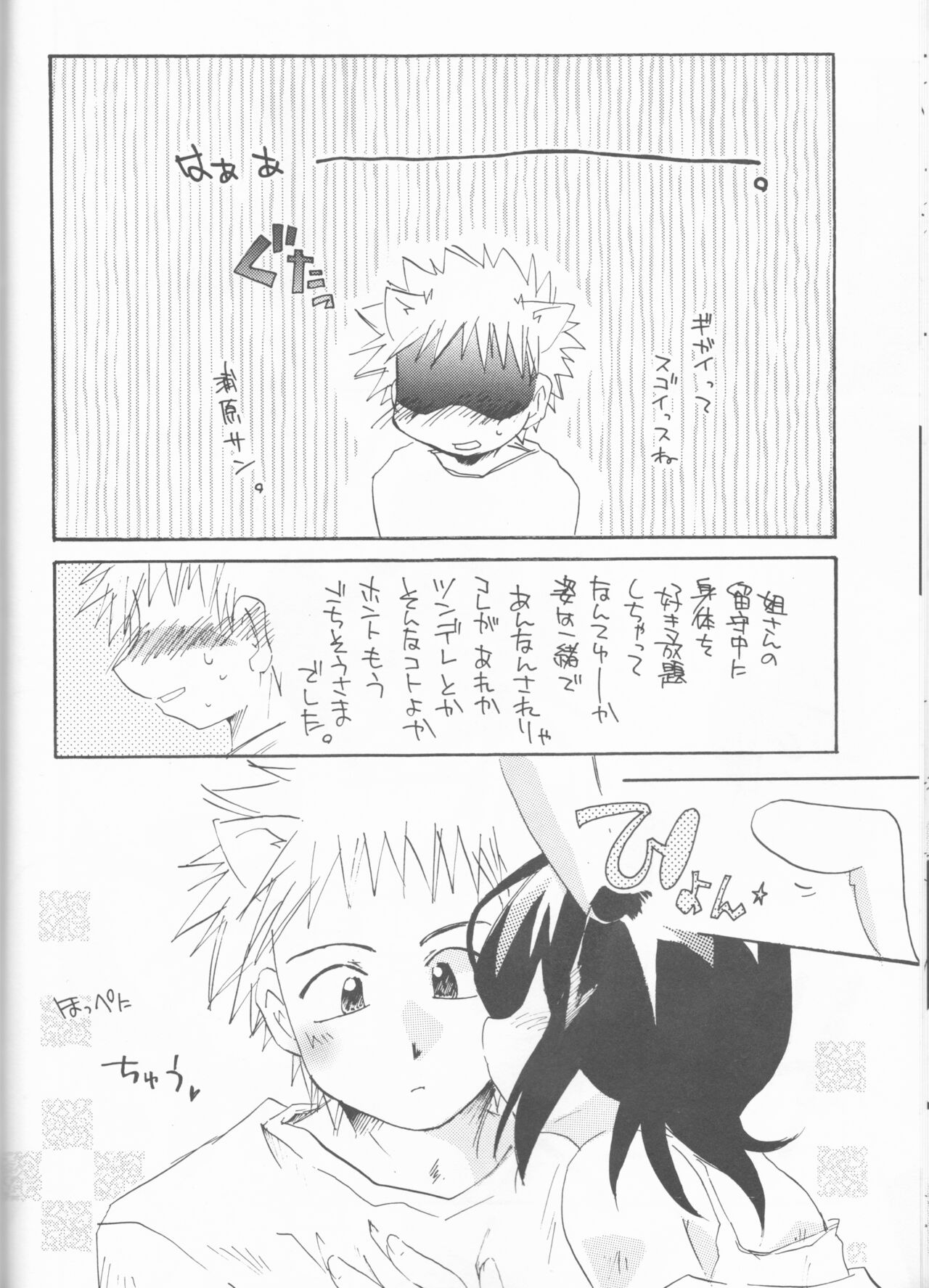 Goshujin-sama ni wa Naisho no Hanashi - Page 27