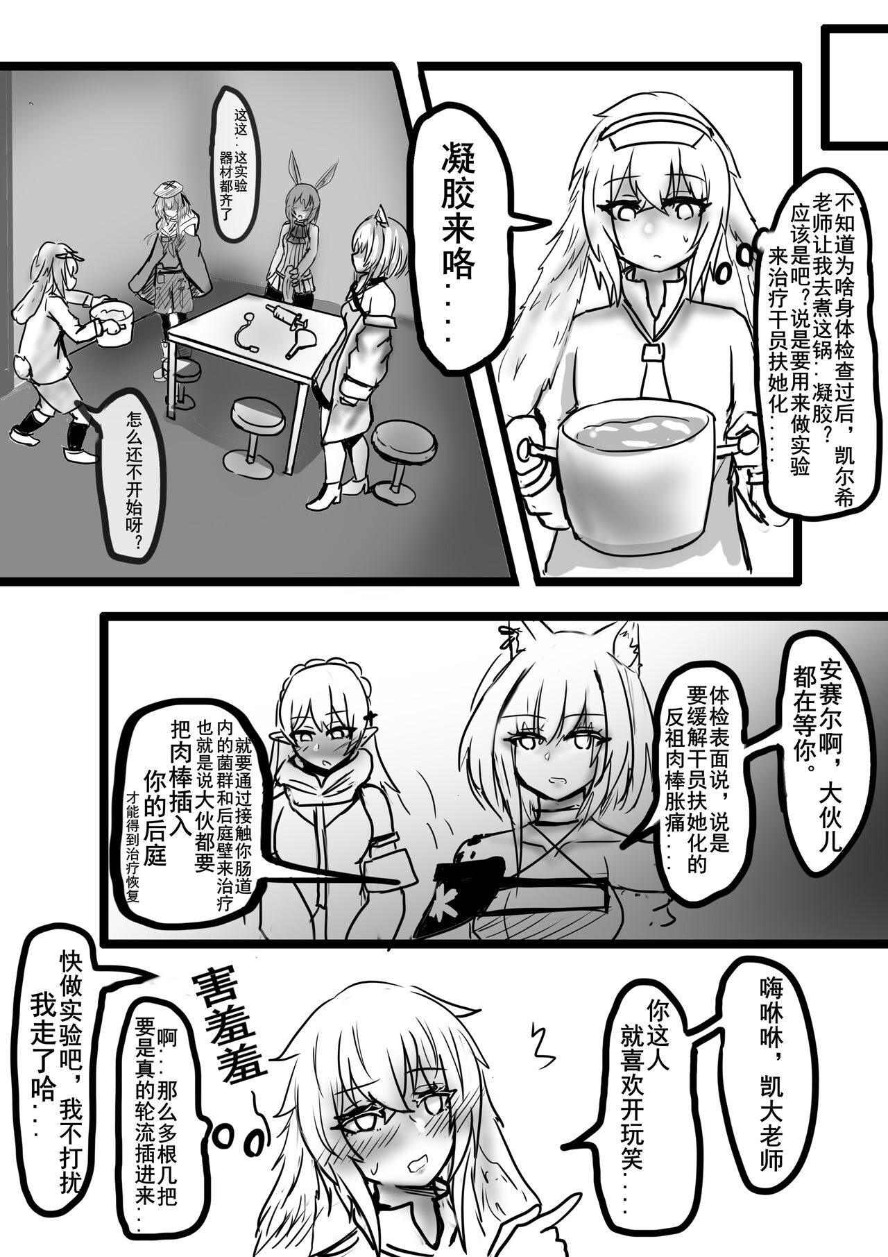 Special services of Ansel Ⅲ - Page 23