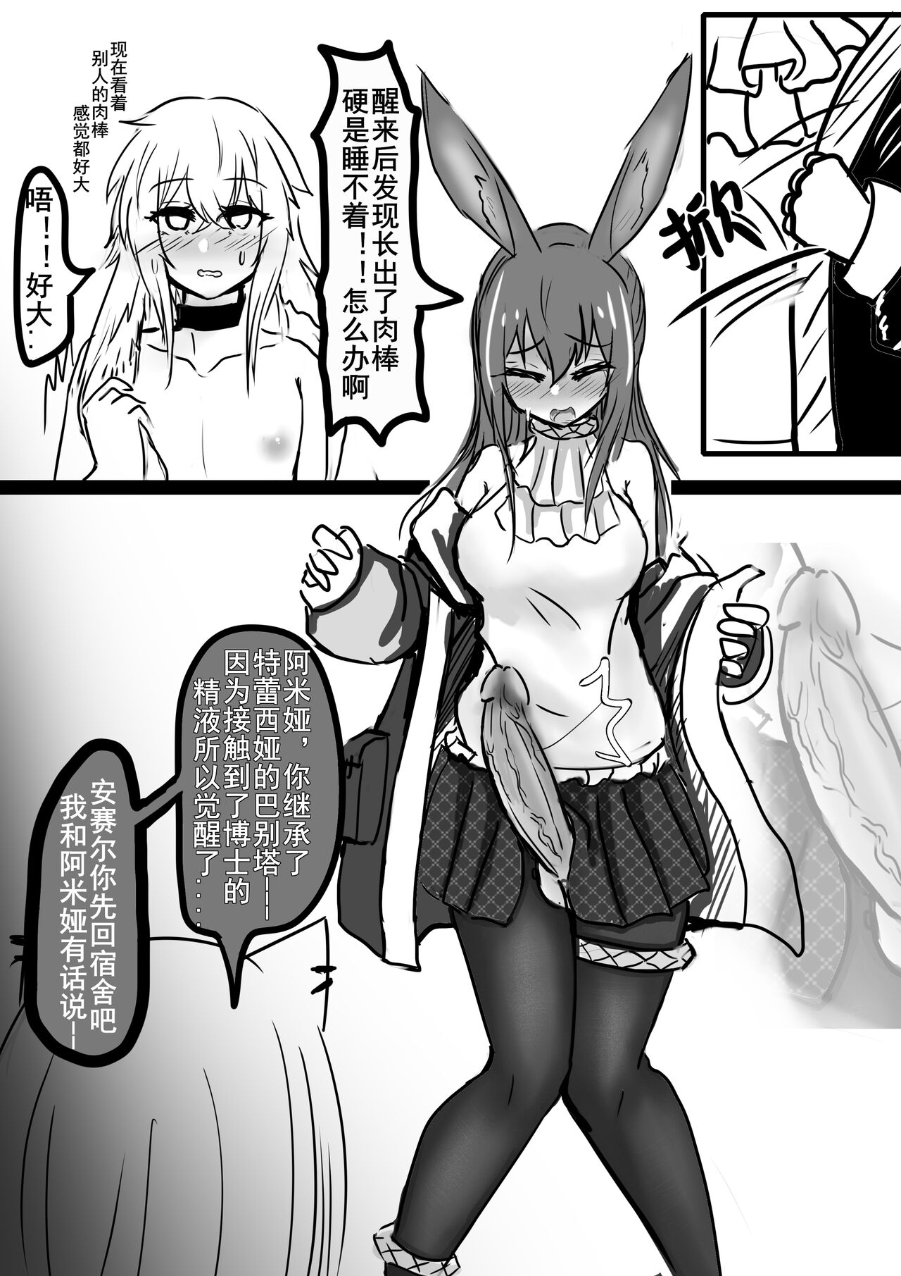 Special services of Ansel Ⅲ - Page 5