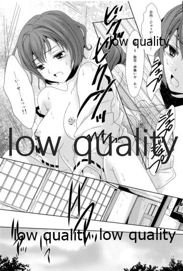 日向は何でも受け入れるから - Page 14